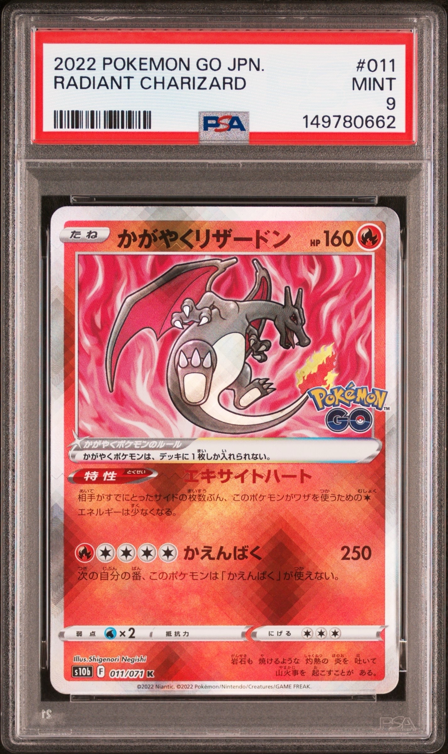 かがやくリザードン K[S10b 011/071](強化拡張パック「Pokemon GO」)