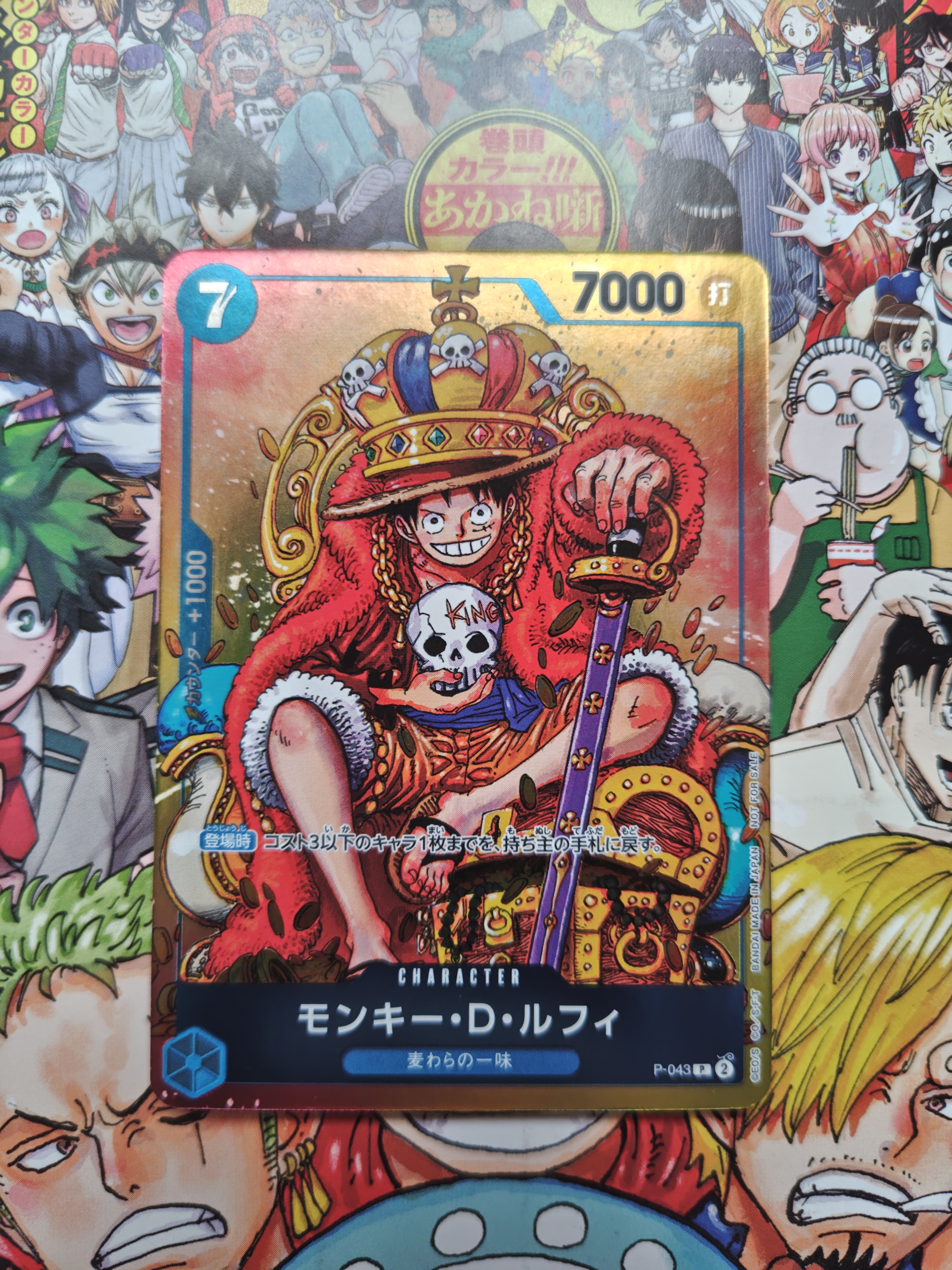 モンキー・D・ルフィ P [P-043]  (週刊少年ジャンプ2023年36・37合併号付録)