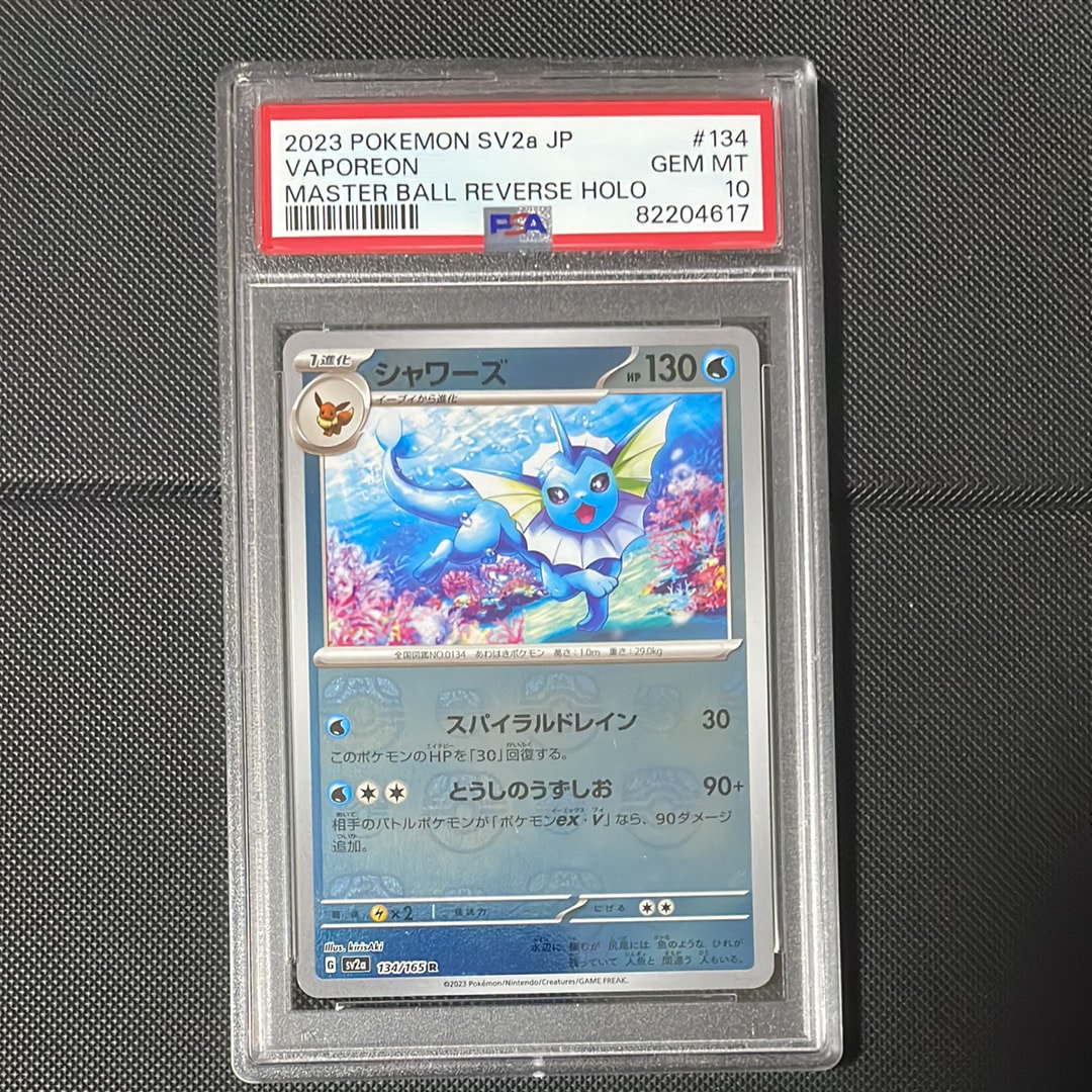 シャワーズ R: マスターボールミラー[SV2a 134/165](強化拡張パック「ポケモンカード151」)