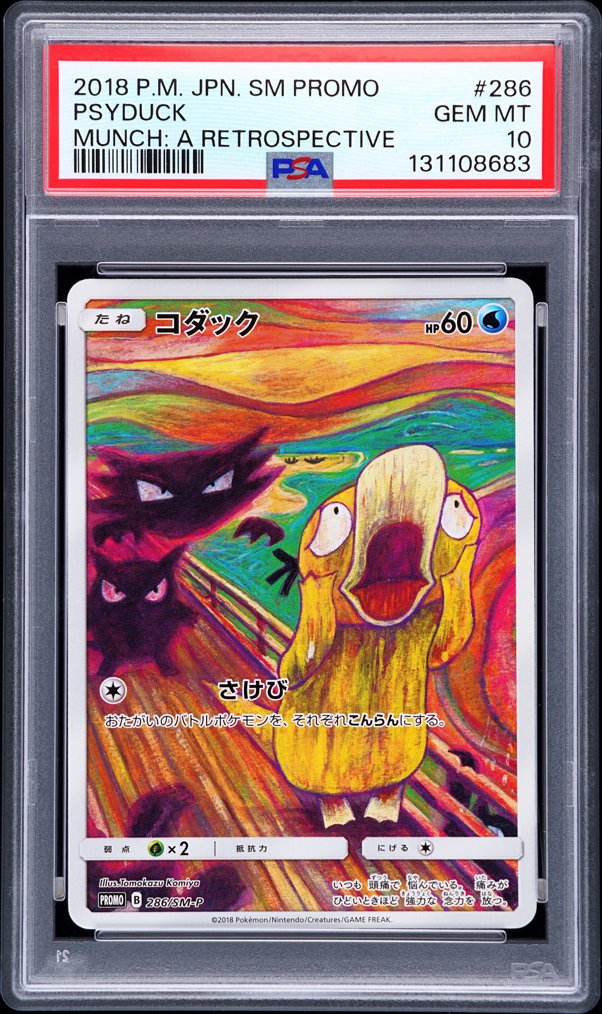 コダック ムンク展: プロモ[286 SM-P](プロモーションカード「SM-P」)