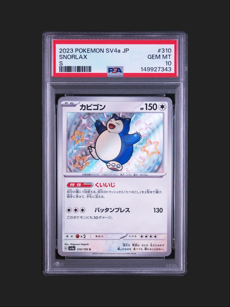 カビゴン S [SV4a 310/190](ハイクラスパック「シャイニートレジャーex」)