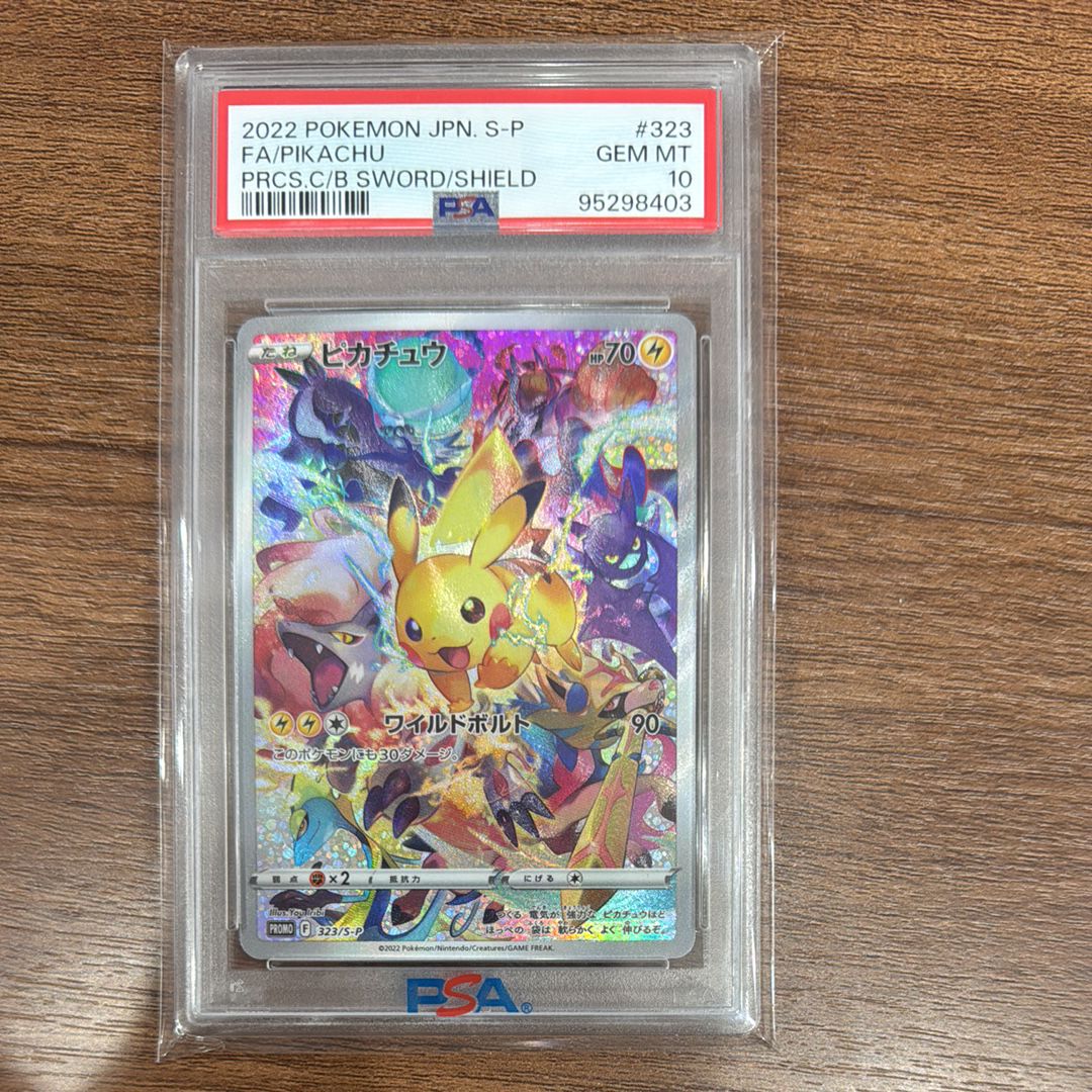ピカチュウ: プロモ[323 S-P](プロモーションカード「プレシャス コレクターボックス ソード&シールド」)