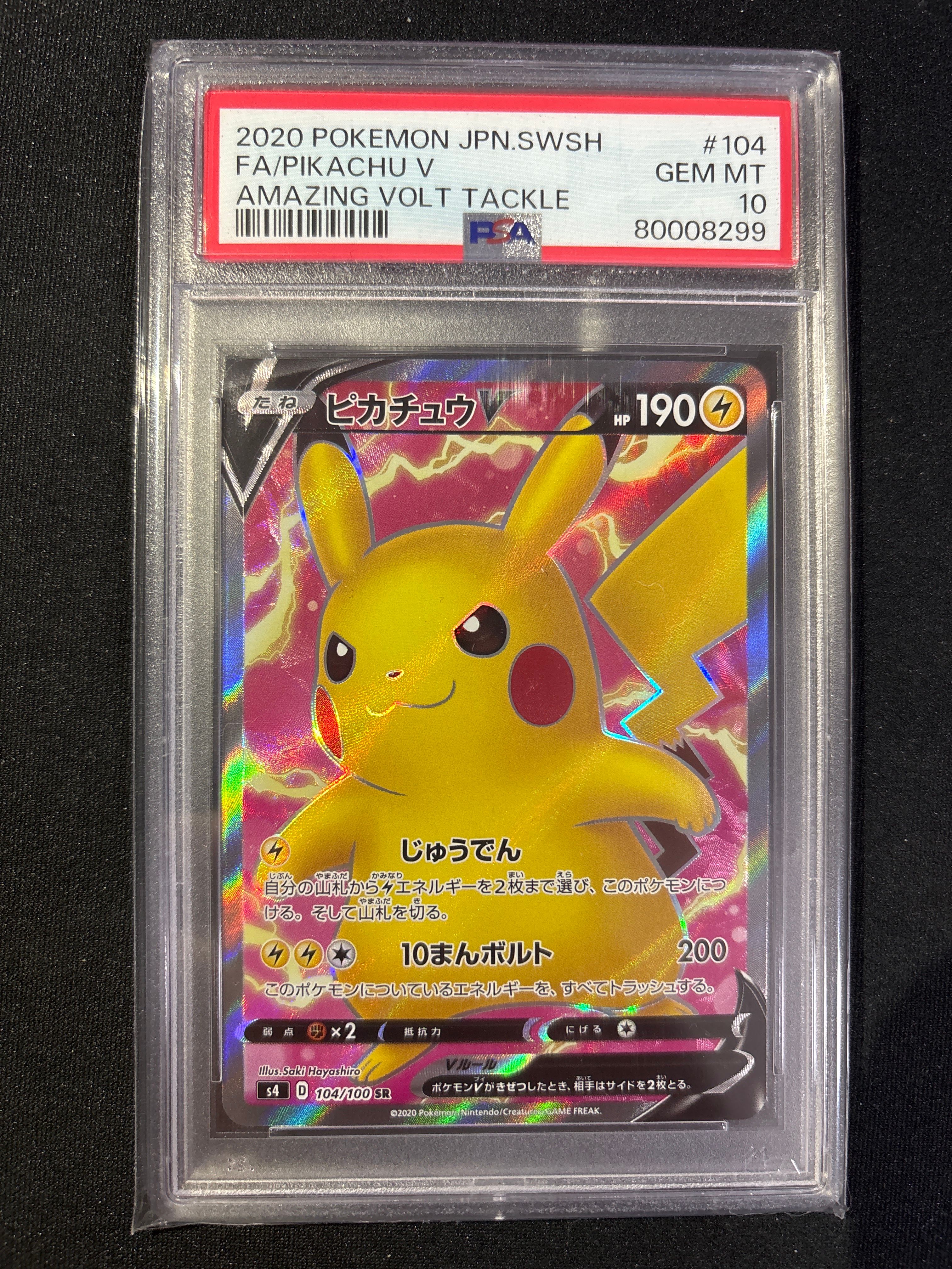 ピカチュウV SR[S4 104/100](拡張パック「仰天のボルテッカー」)