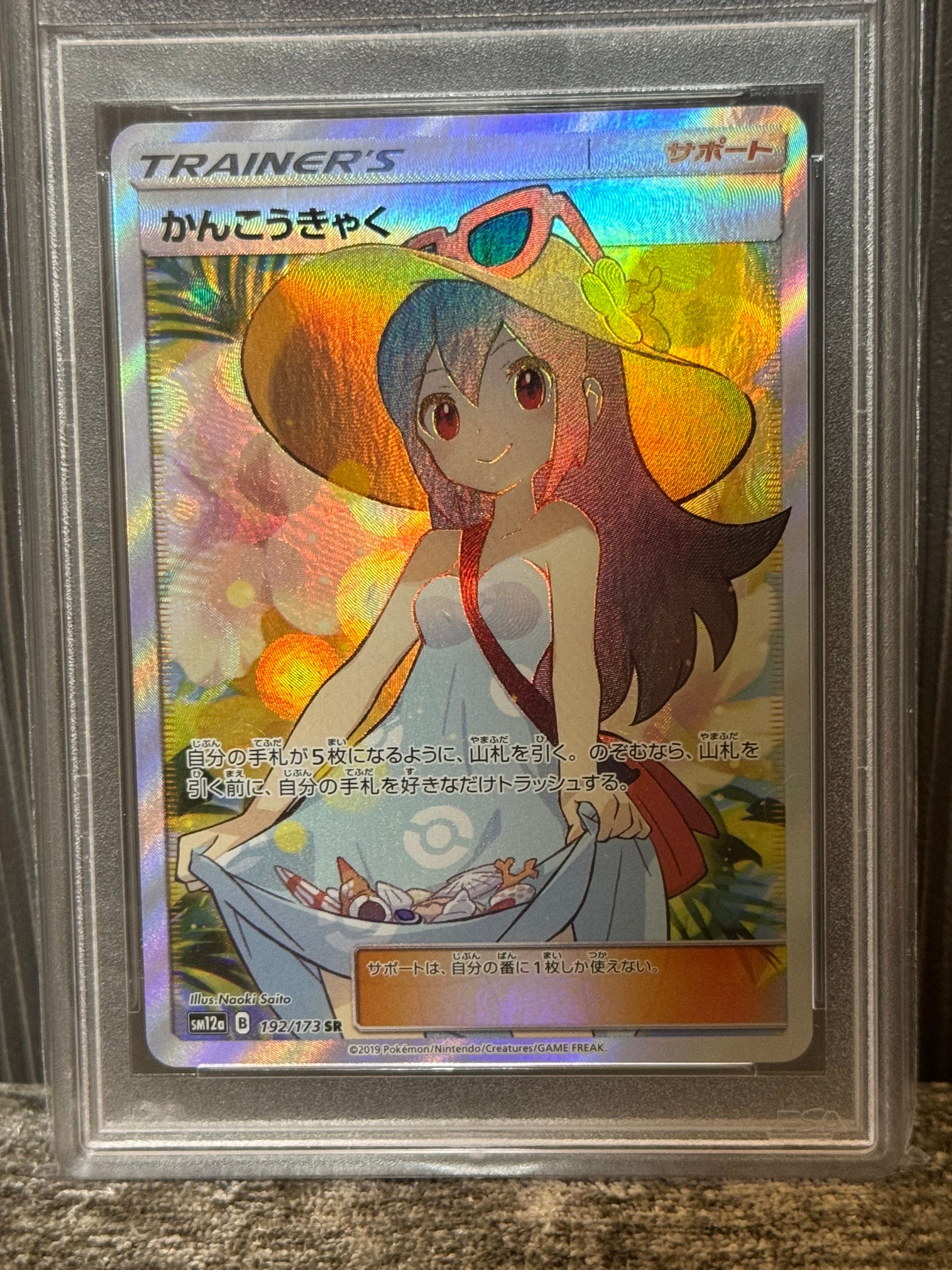 かんこうきゃく SR[SM12a 192/173](ハイクラスパック「TAG TEAM GX タッグオールスターズ」)