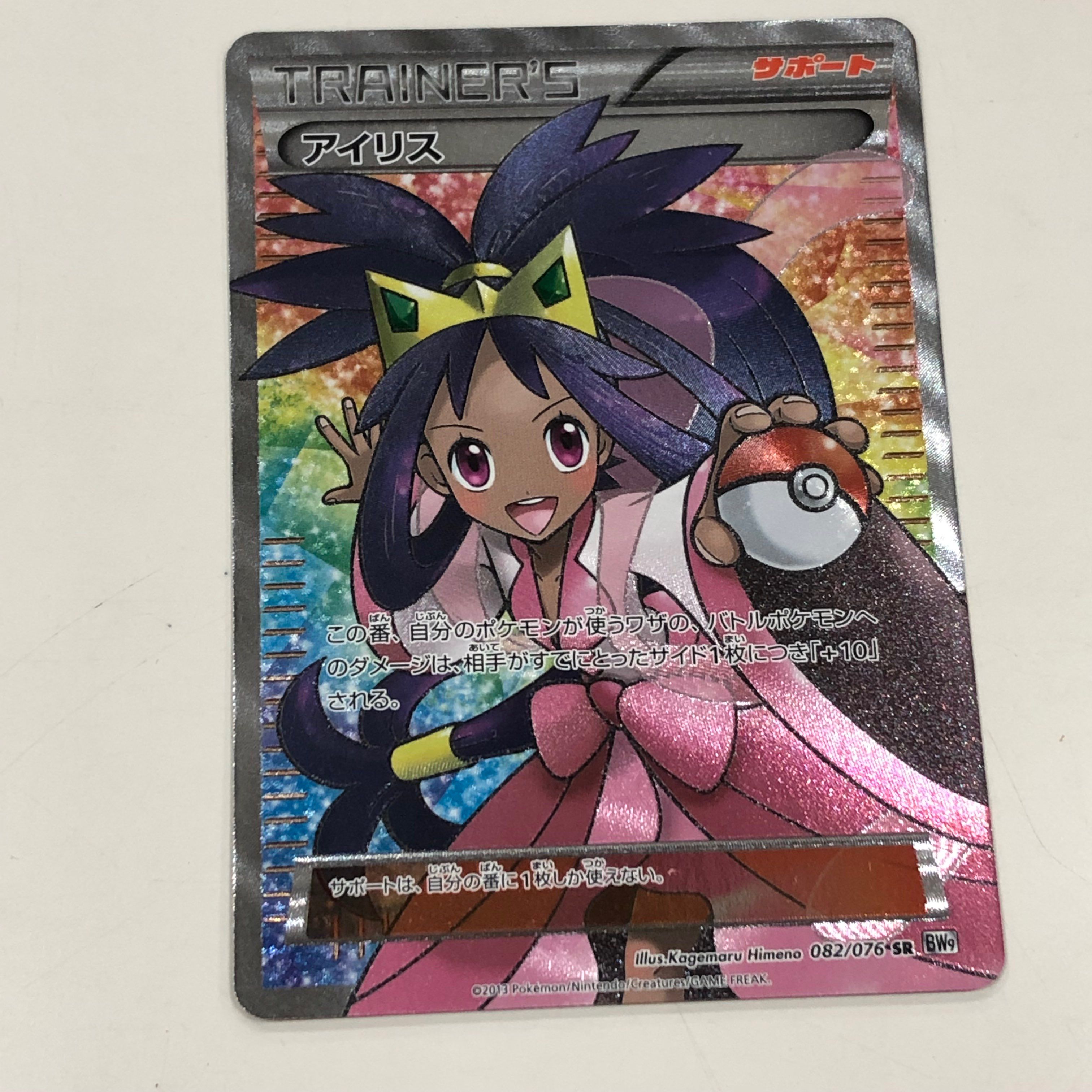 アイリス SR[BW9 082/076](拡張パック「メガロキャノン」)
