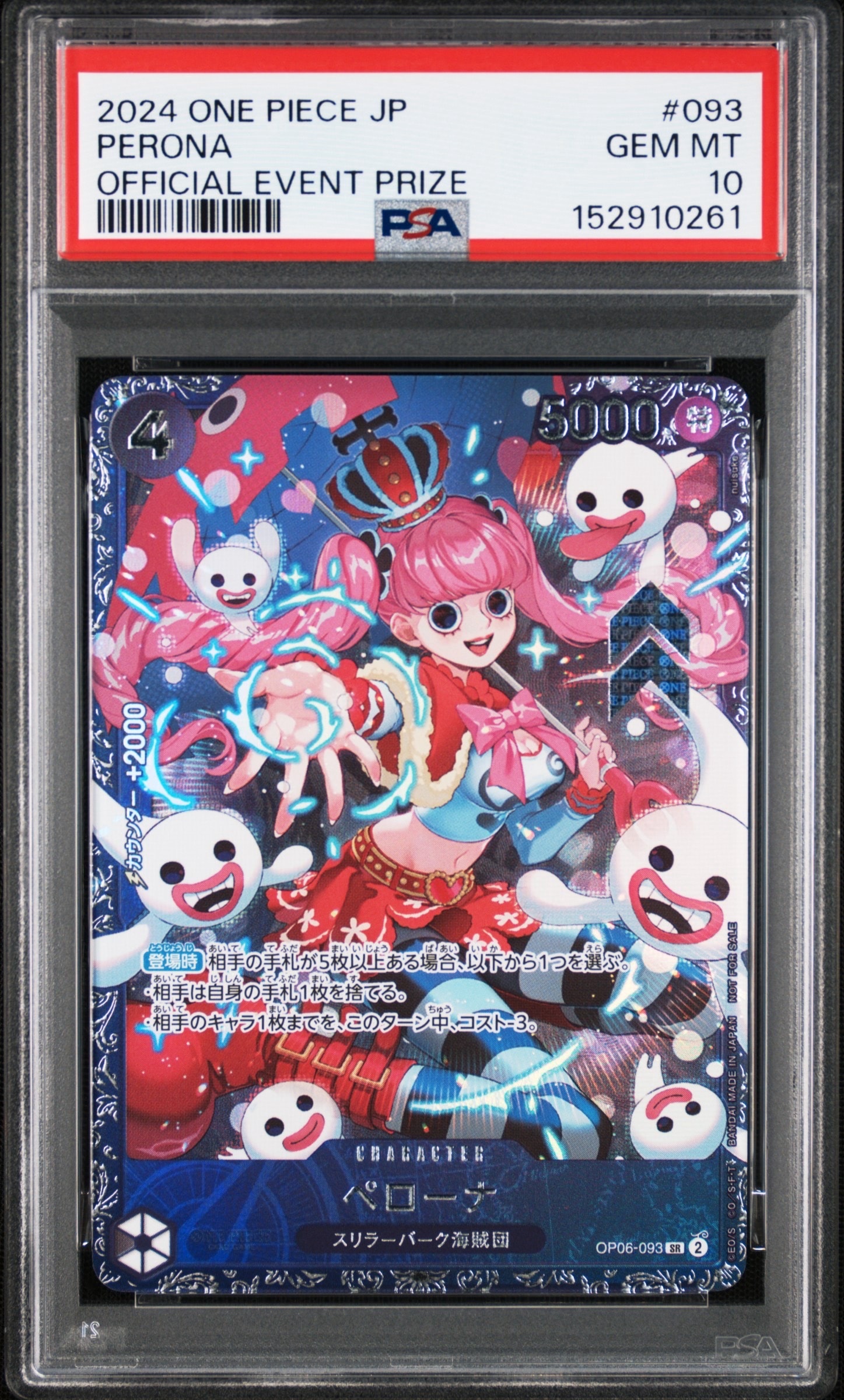 PSA10 ペローナ SR OP06-093フラッグシップバトル ベスト8記念品 ペローナ SR [OP06-093] (フラッグシップバトル ベスト8記念品) for