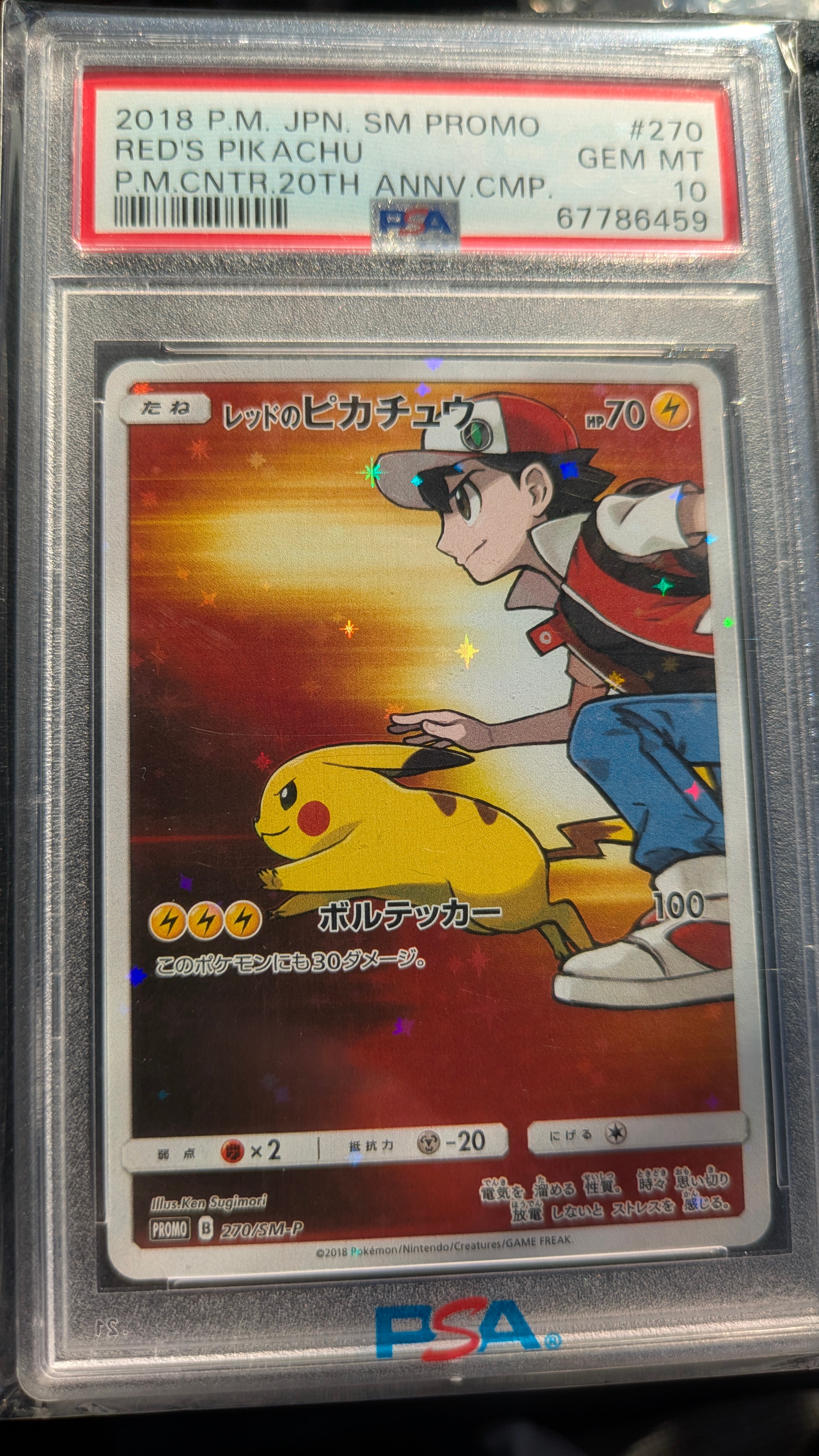 ピカチュウ: プロモ[SM-P 291](プロモーションカード「SM-P」)の新品
