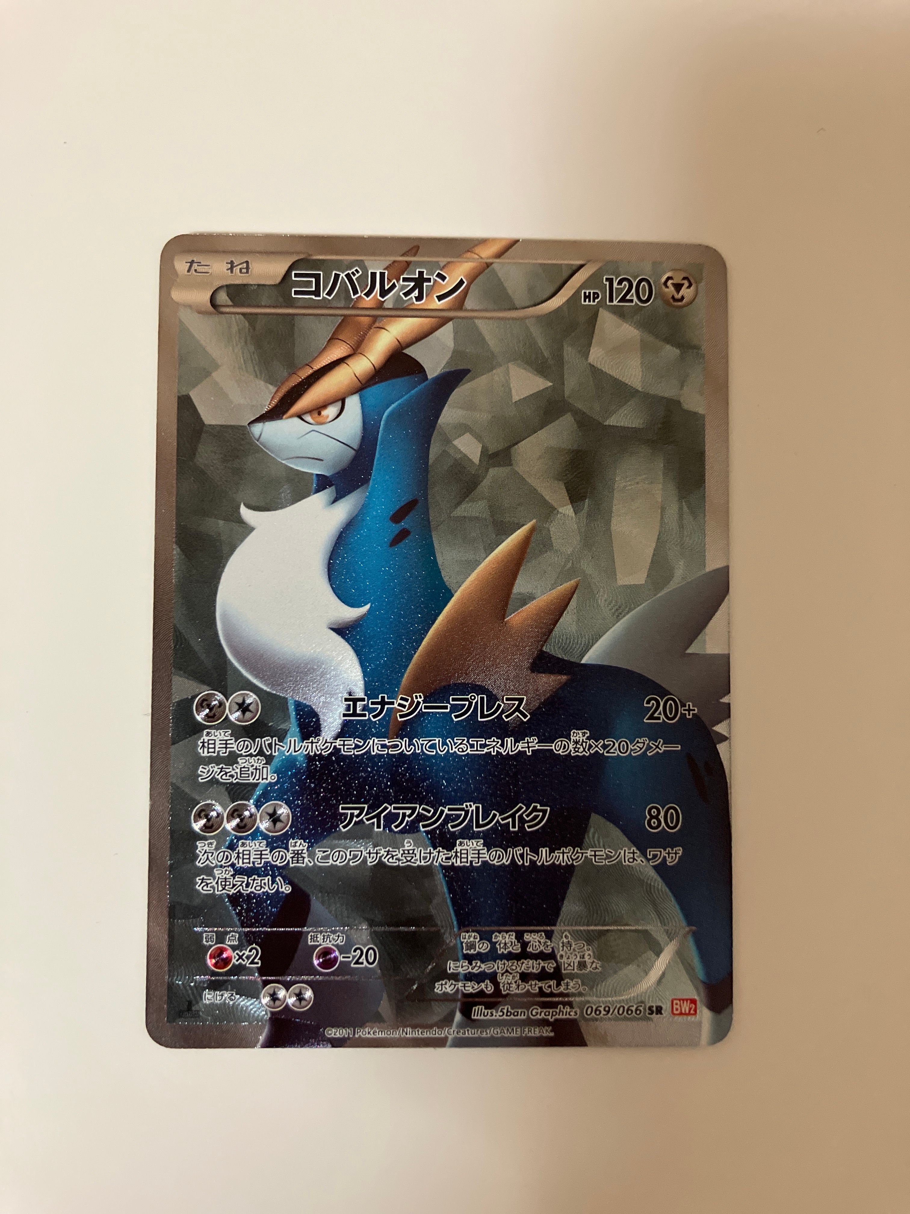 コバルオン SR BW2 レッドコレクション 069/066 コバルオン SR BW2 レッドコレクション 069/066 トレーディング