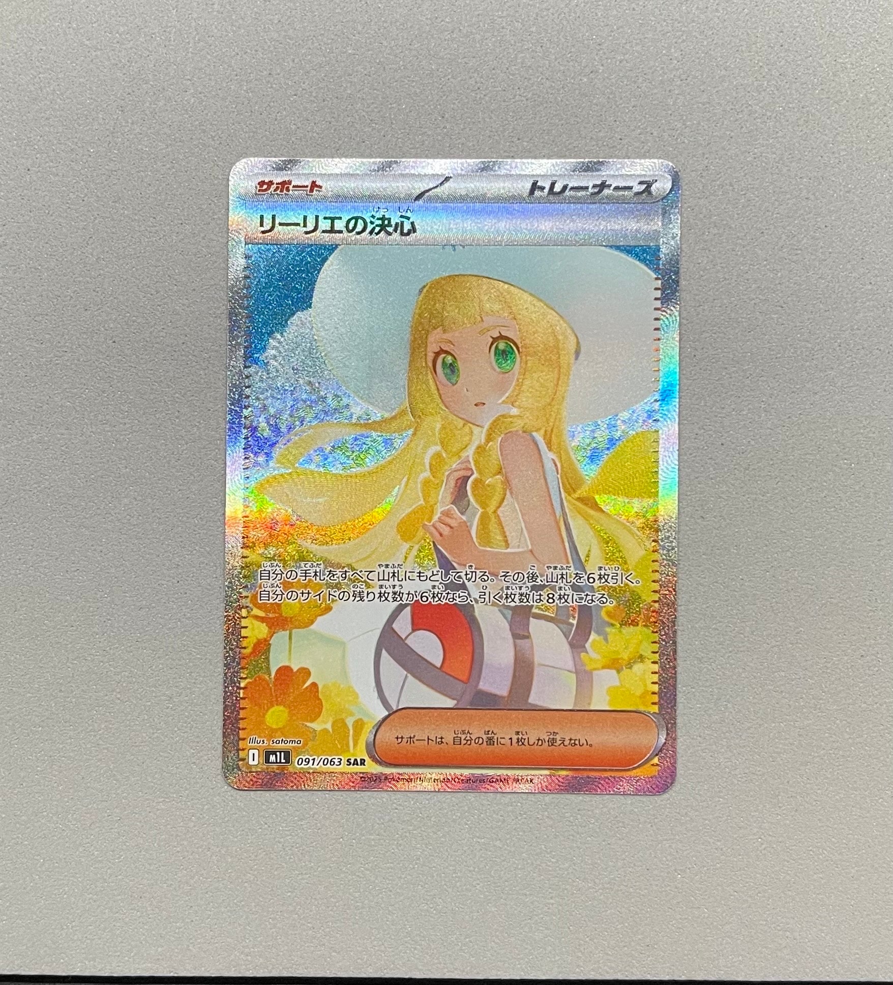 PSA10】リーリエの決心 SAR [M1L 091/063](拡張パック「メガブレイブ
