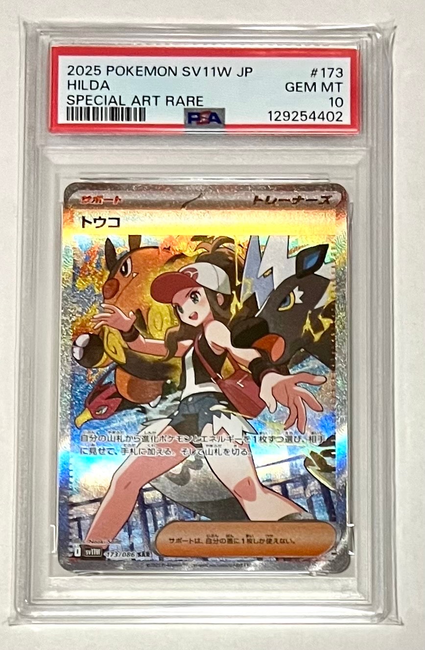 トウコ SAR [SV11W 173/086](拡張パック「ホワイトフレア」)