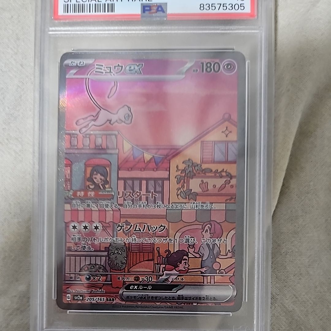 ミュウex SAR[SV2a 205/165](強化拡張パック「ポケモンカード151」)