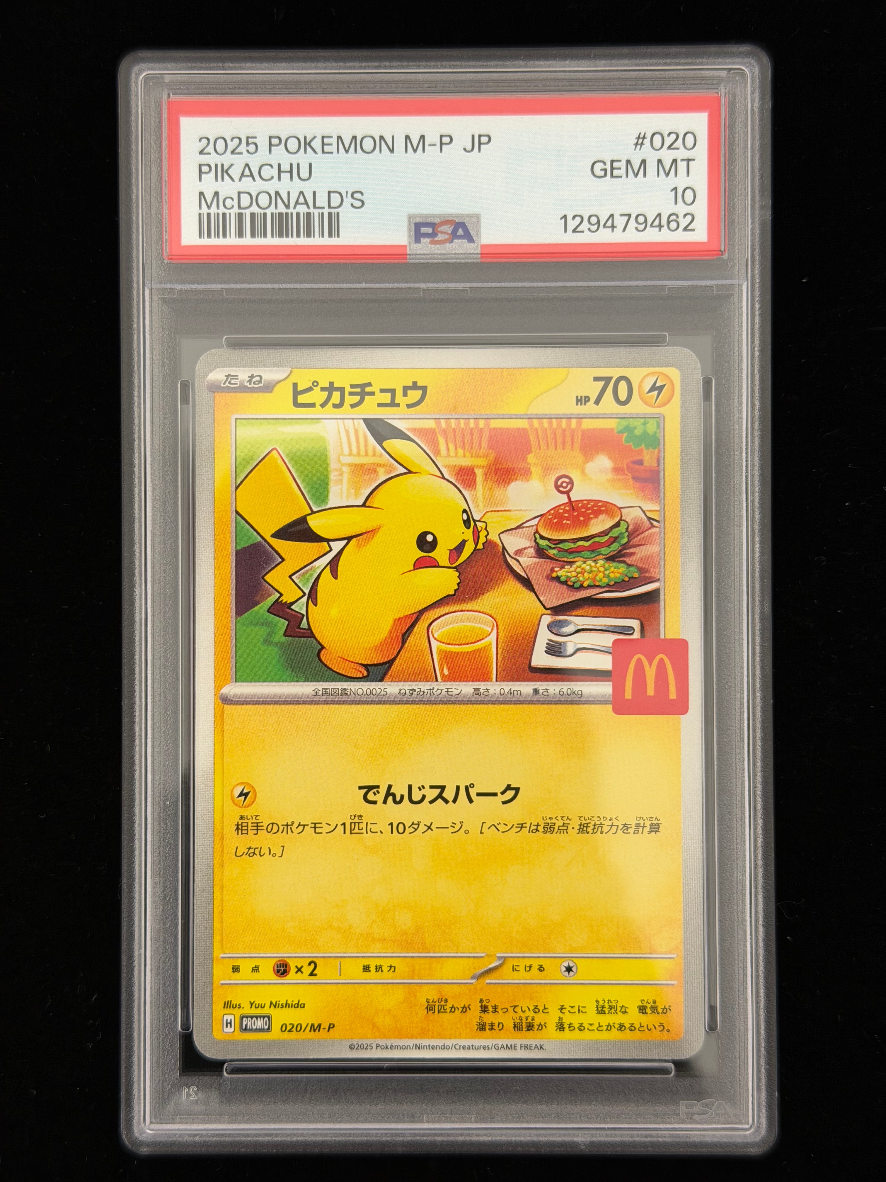 ピカチュウ P [M-P 020](プロモカードパック「マクドナルド ハッピー