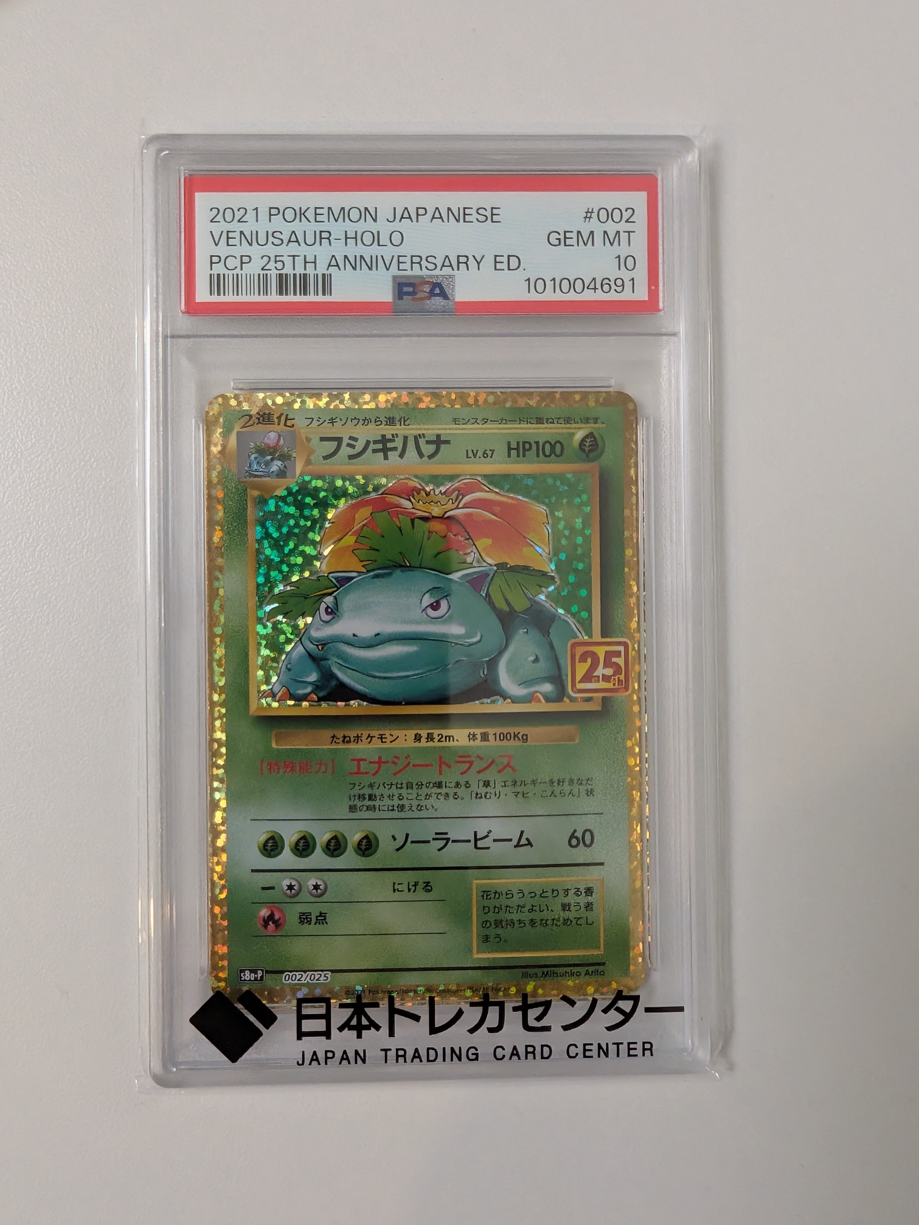 【PSA10】フシギバナ プロモカードパック 25th Amazon.co.jp: ポケモンカードゲーム ソード＆シールド 拡張パック