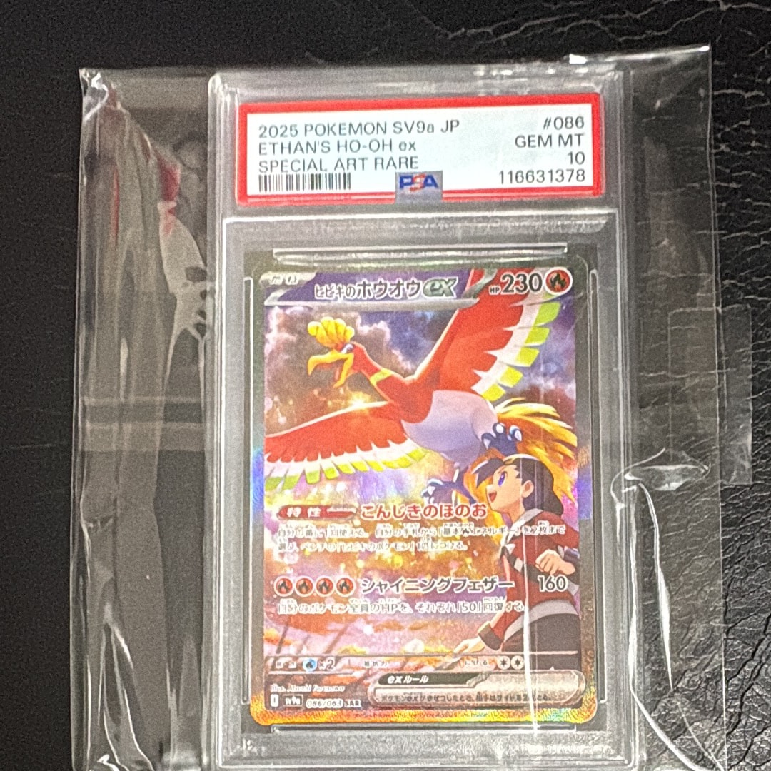 ヒビキのホウオウex SAR [SV9a 086/063](強化拡張パック「熱風のアリーナ」)
