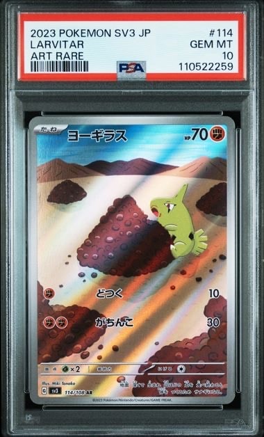 ヨーギラス AR[SV3 114/108](拡張パック「黒炎の支配者」)