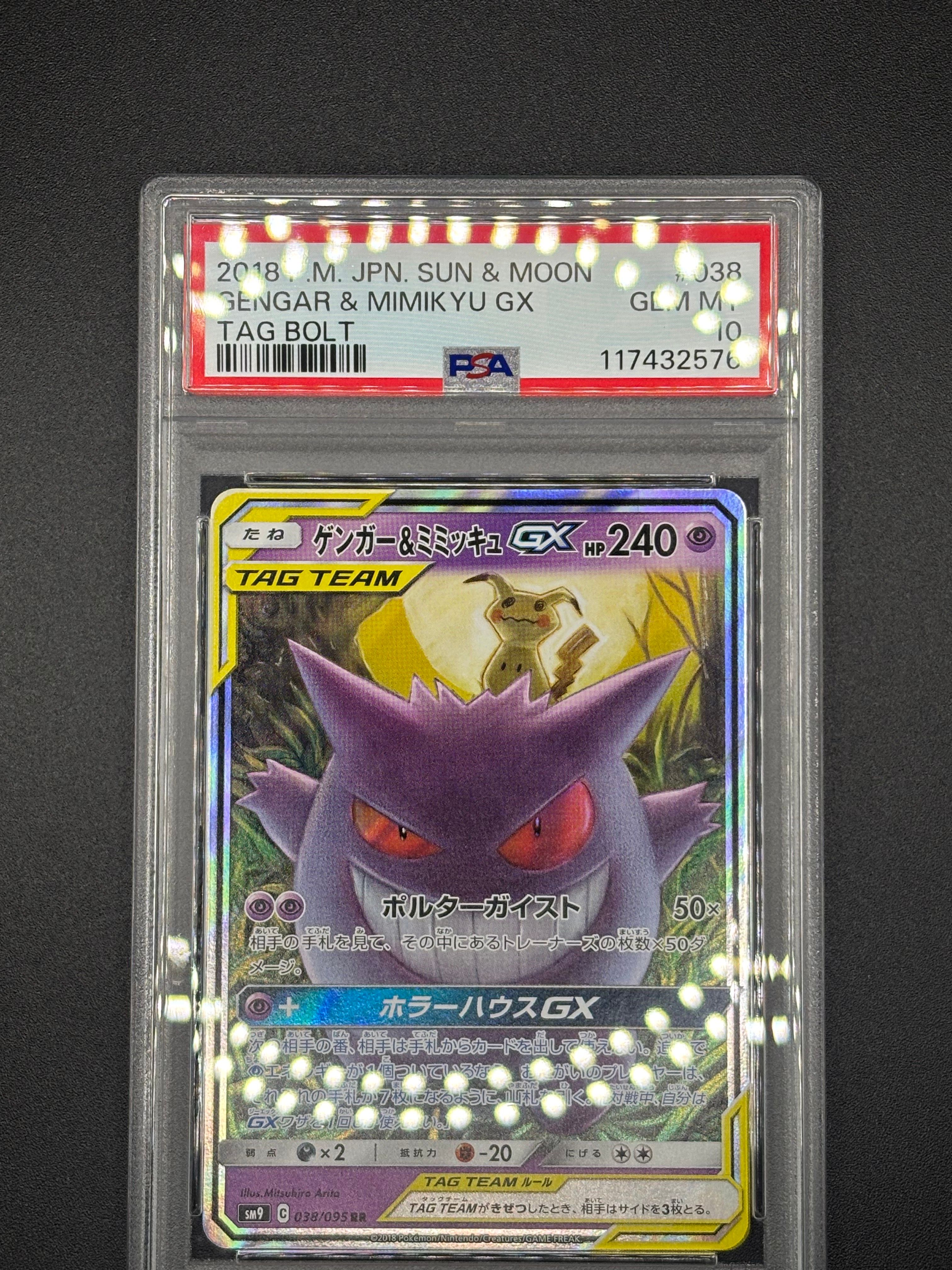 ゲンガー&ミミッキュGX RR [SM9 038/095](拡張パック「タッグボルト」)