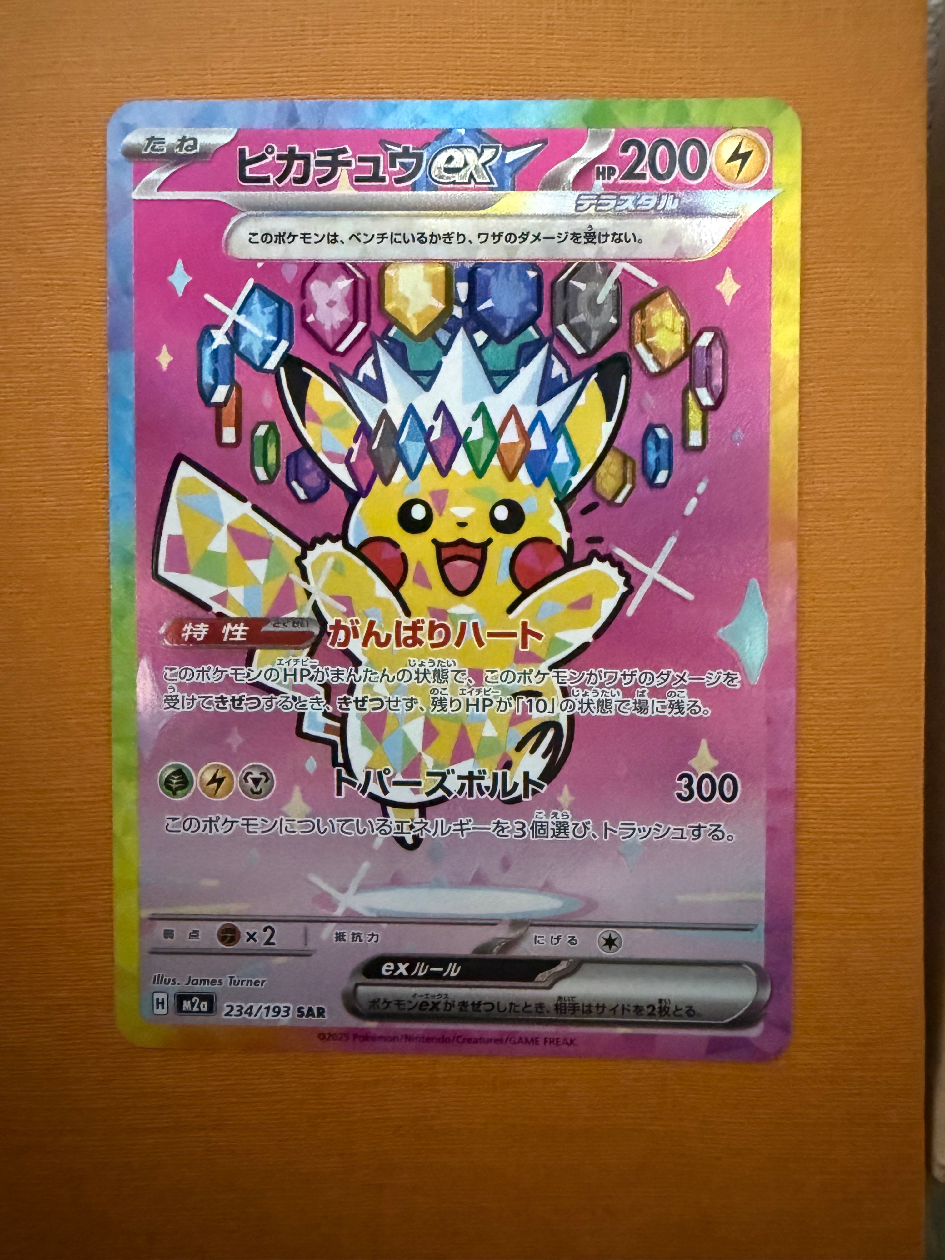 ピカチュウex SAR [M2a 234/193](ハイクラスパック「MEGAドリームex」)