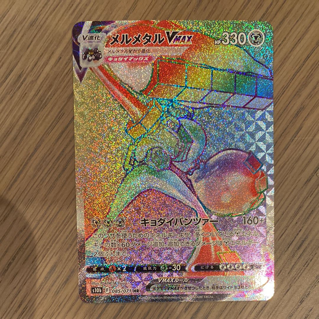 メルメタルVMAX HR[s10b 085/071](強化拡張パック「Pokemon GO」)