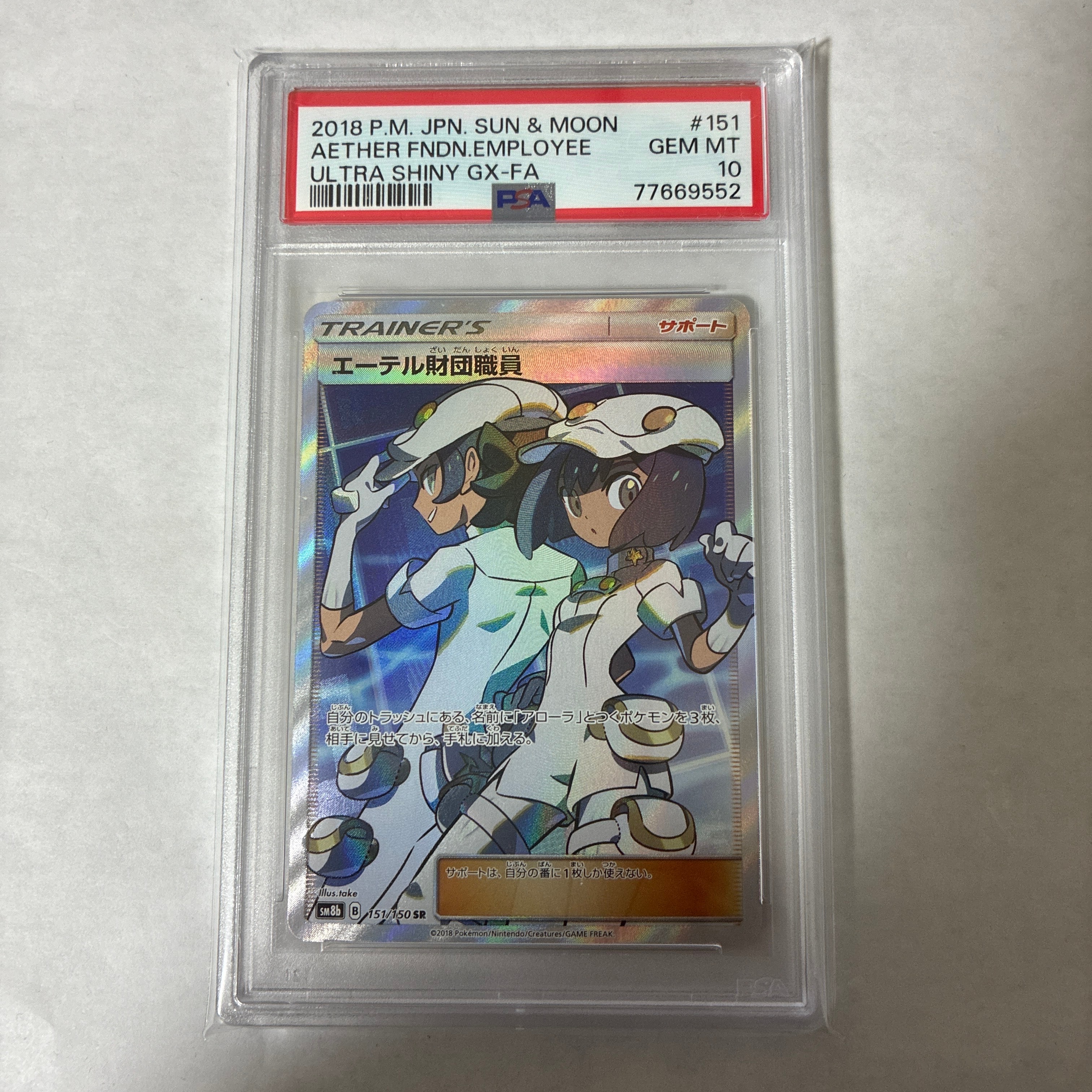 【PSA10】エーテル財団職員 2018 エーテル財団職員 PSA 10 フルアート - カルドバ