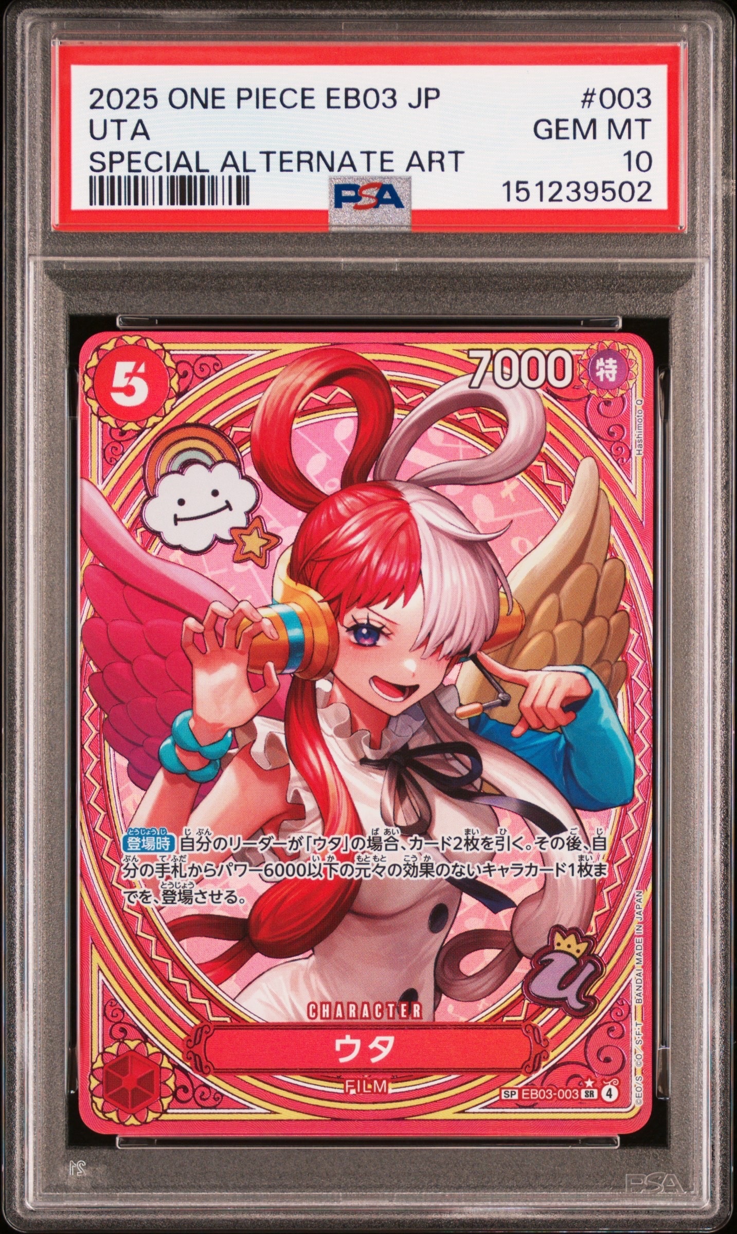 PSA10】ウタ SR-SPC [EB03-003](エクストラブースター「ワンピース