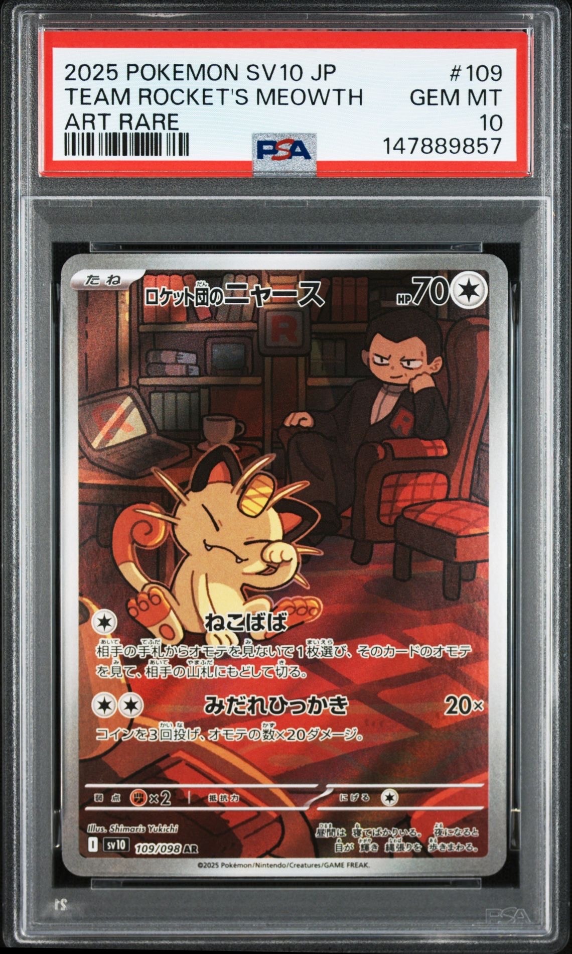 ロケット団のニャース AR [SV10 109/098](拡張パック「ロケット団の栄光」)