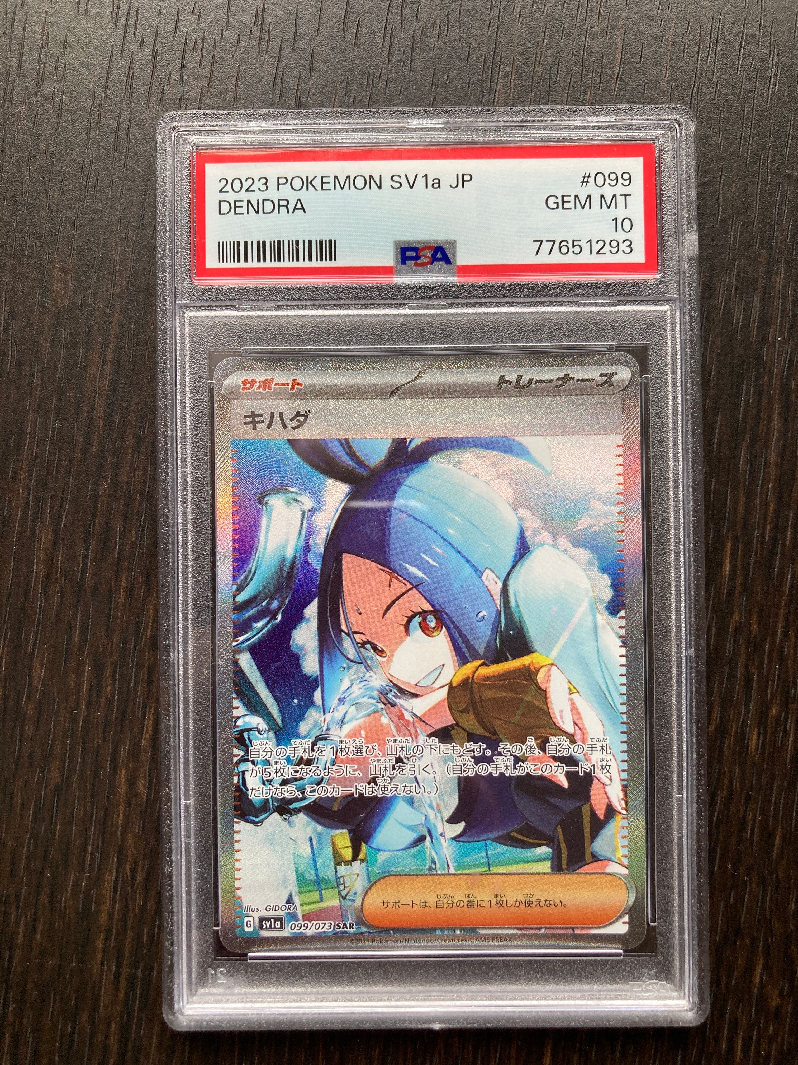 キハダ SAR[SV1a 099/073](スカーレット&バイオレット 拡張パック「トリプレットビート」)