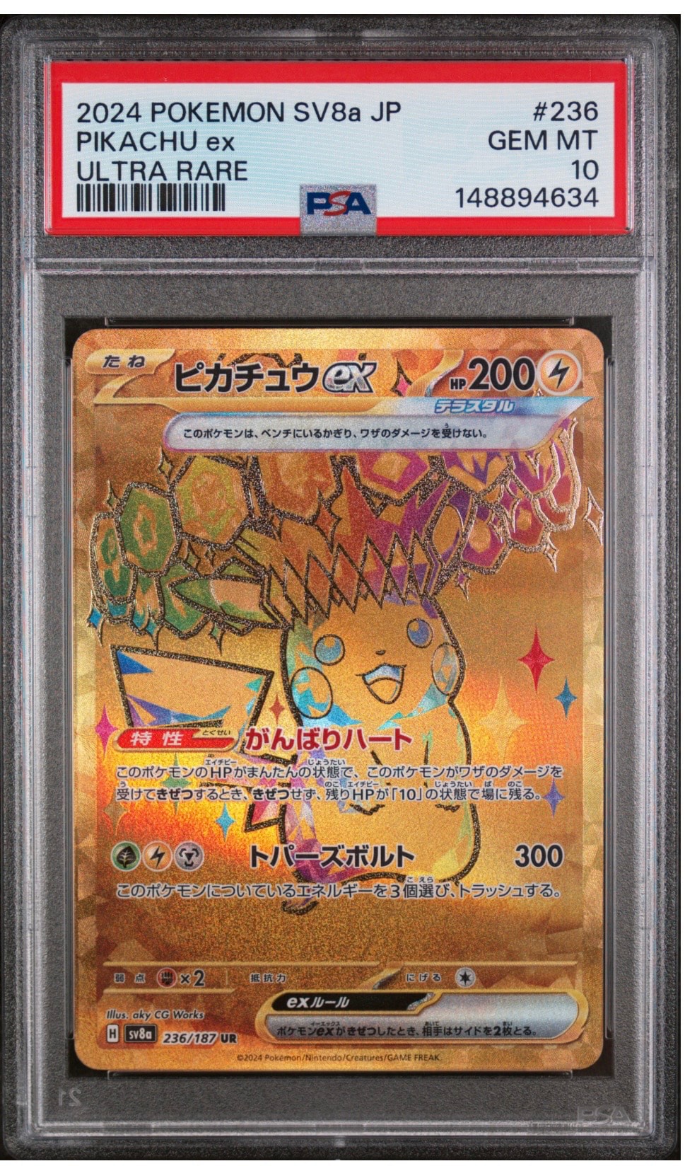 ピカチュウex UR [SV8a 236/187](ハイクラスパック「テラスタルフェスex」)