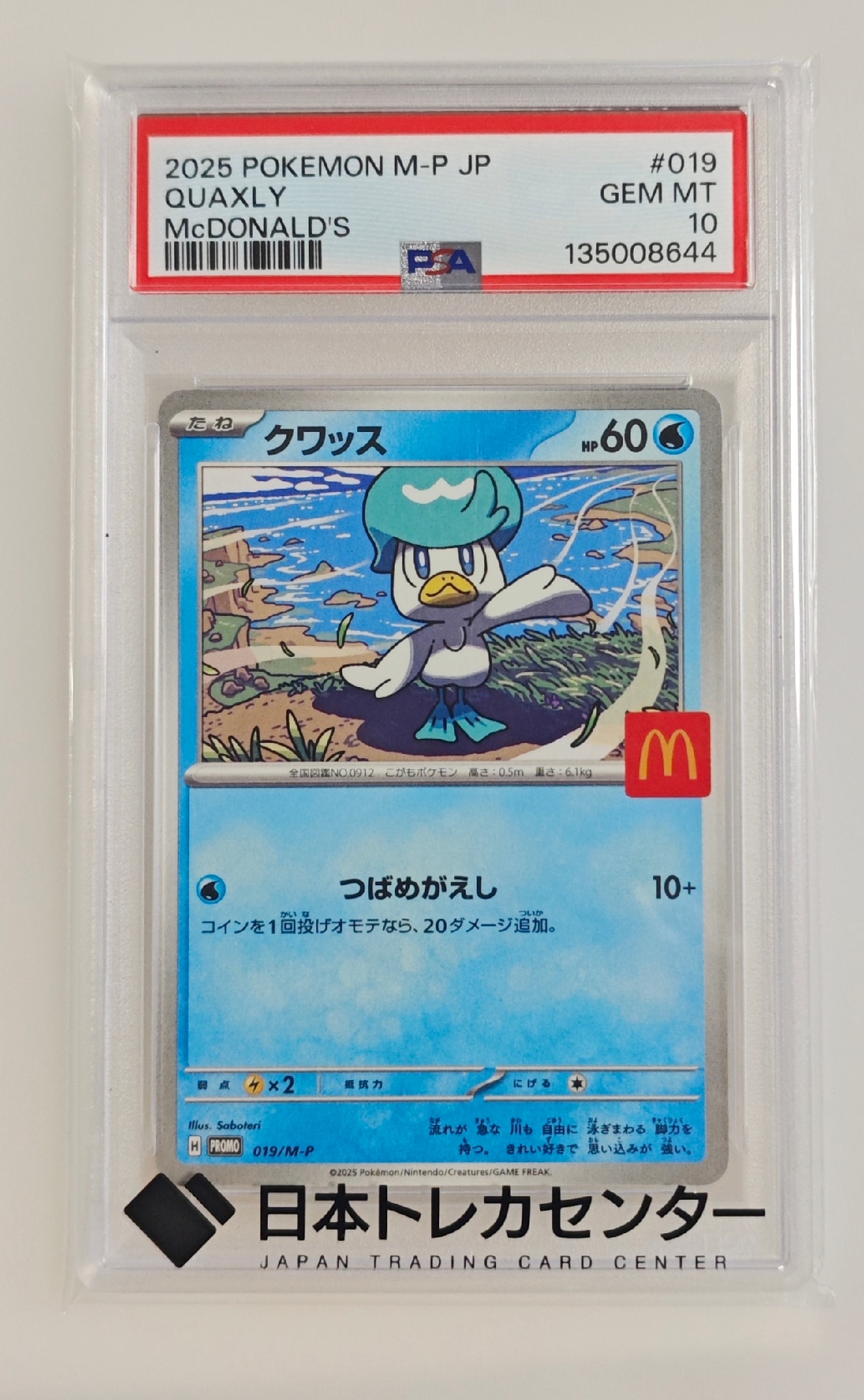 Quaxly P [M-P 019](Promo Card Pack "McDonald's Happy Set 2025")