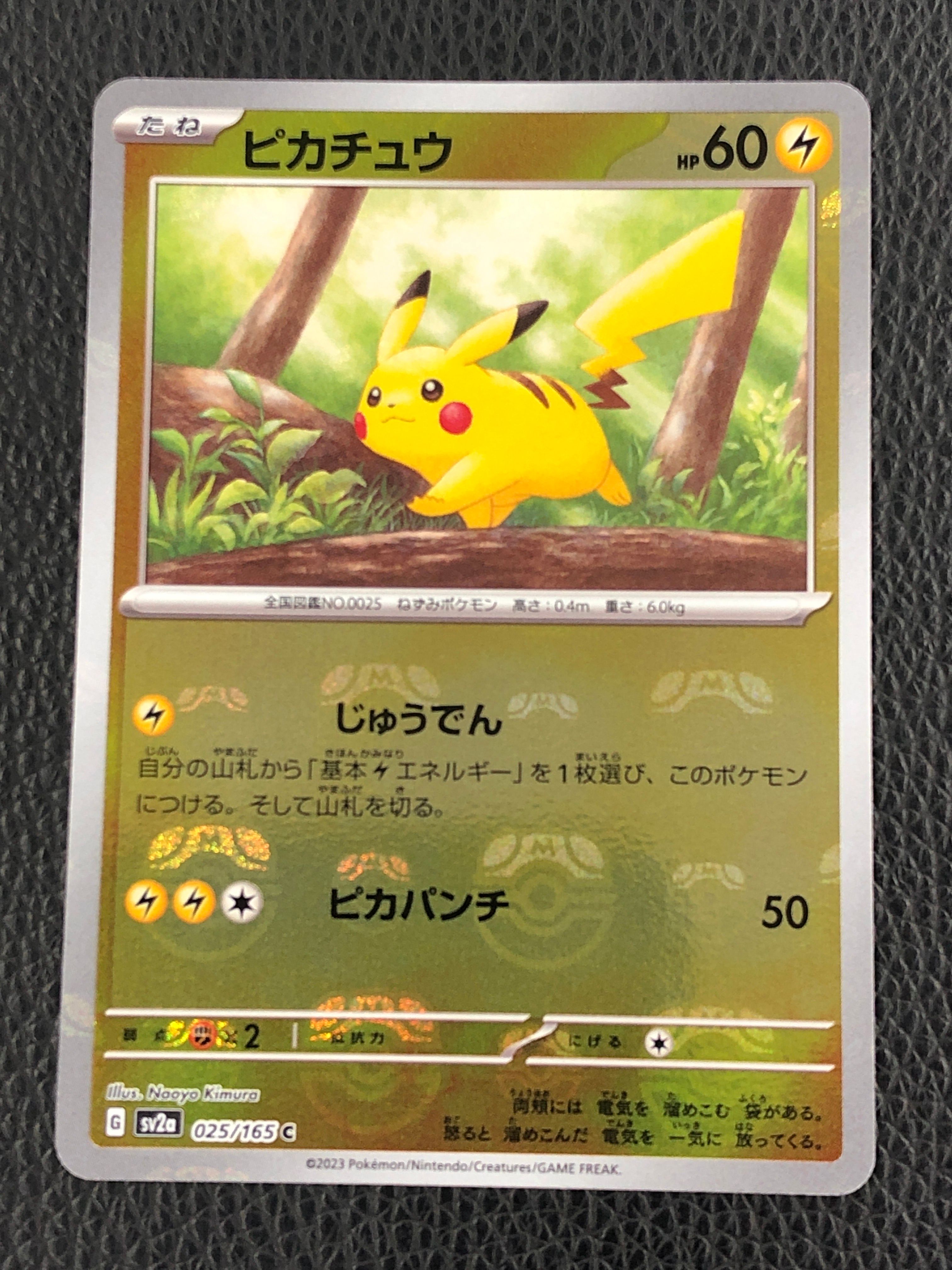 ピカチュウ C: マスターボールミラー (マスボピカチュウ) [SV2a 025/165](強化拡張パック「ポケモンカード151」)