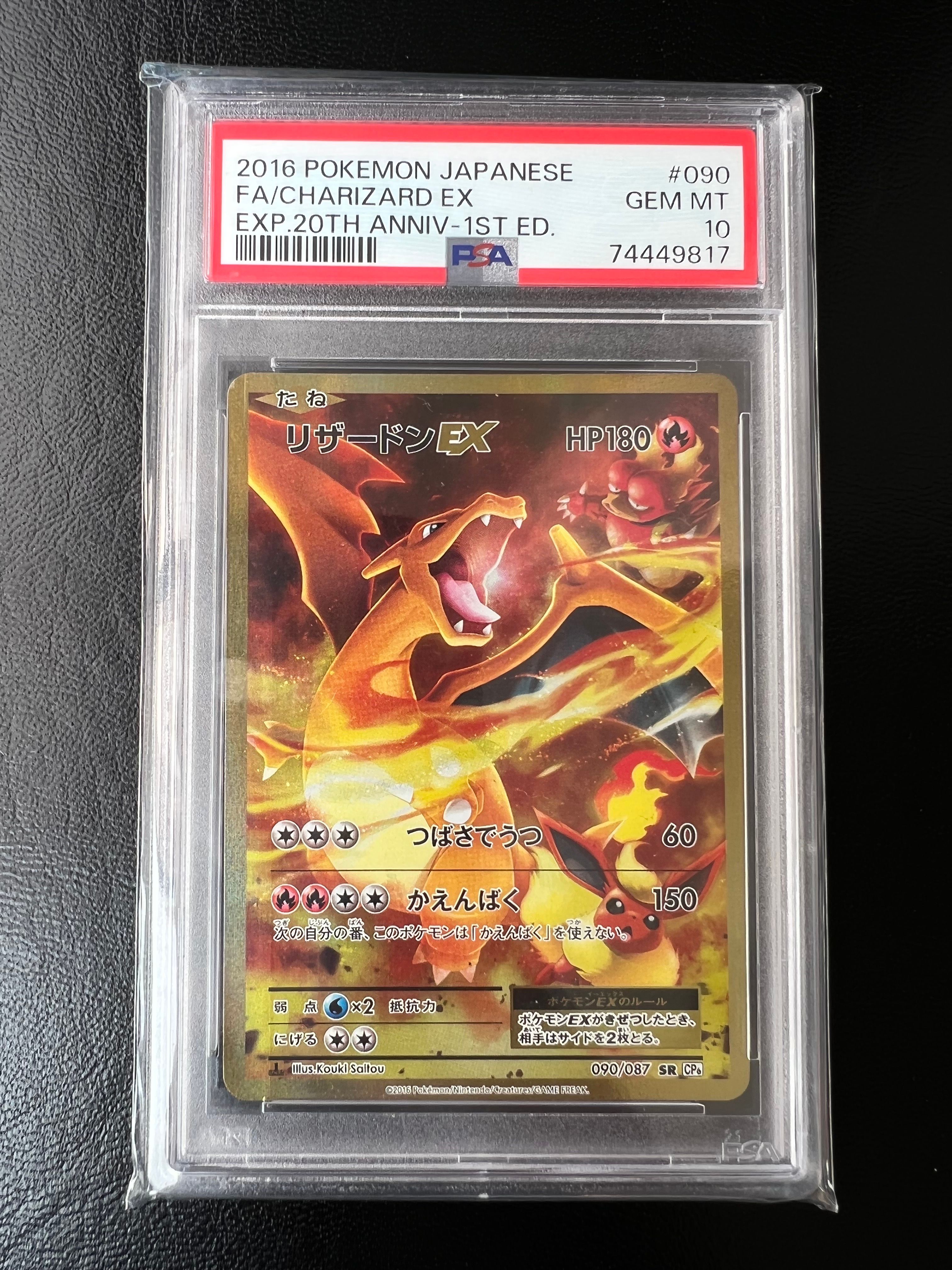 リザードンEX SR :1ED [CP6 090/087](コンセプトパック「ポケットモンスターカードゲーム 拡張パック 20th Anniversary」)