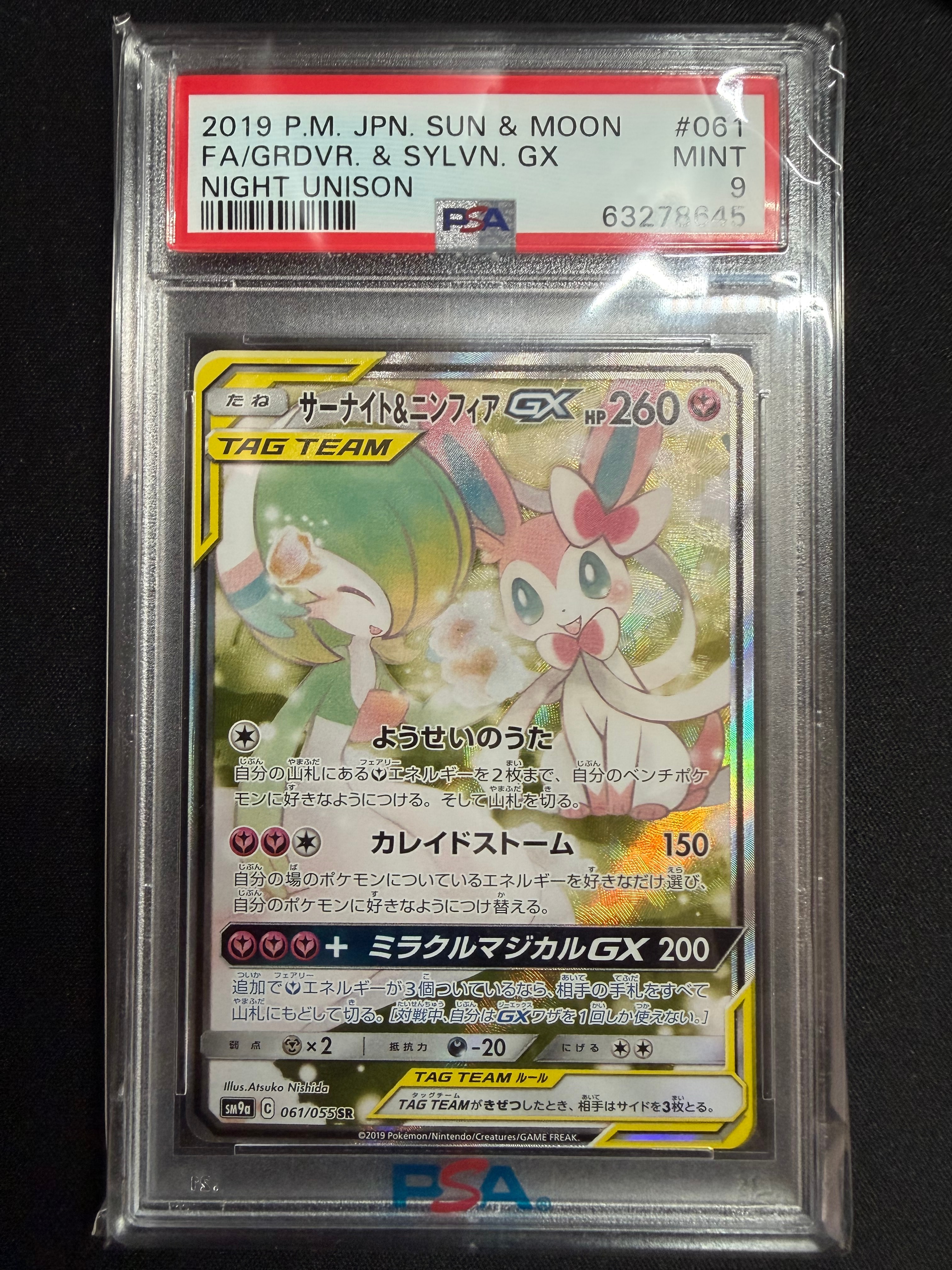 サーナイト&ニンフィアGX SR: SA[SM9a 061/055](強化拡張パック