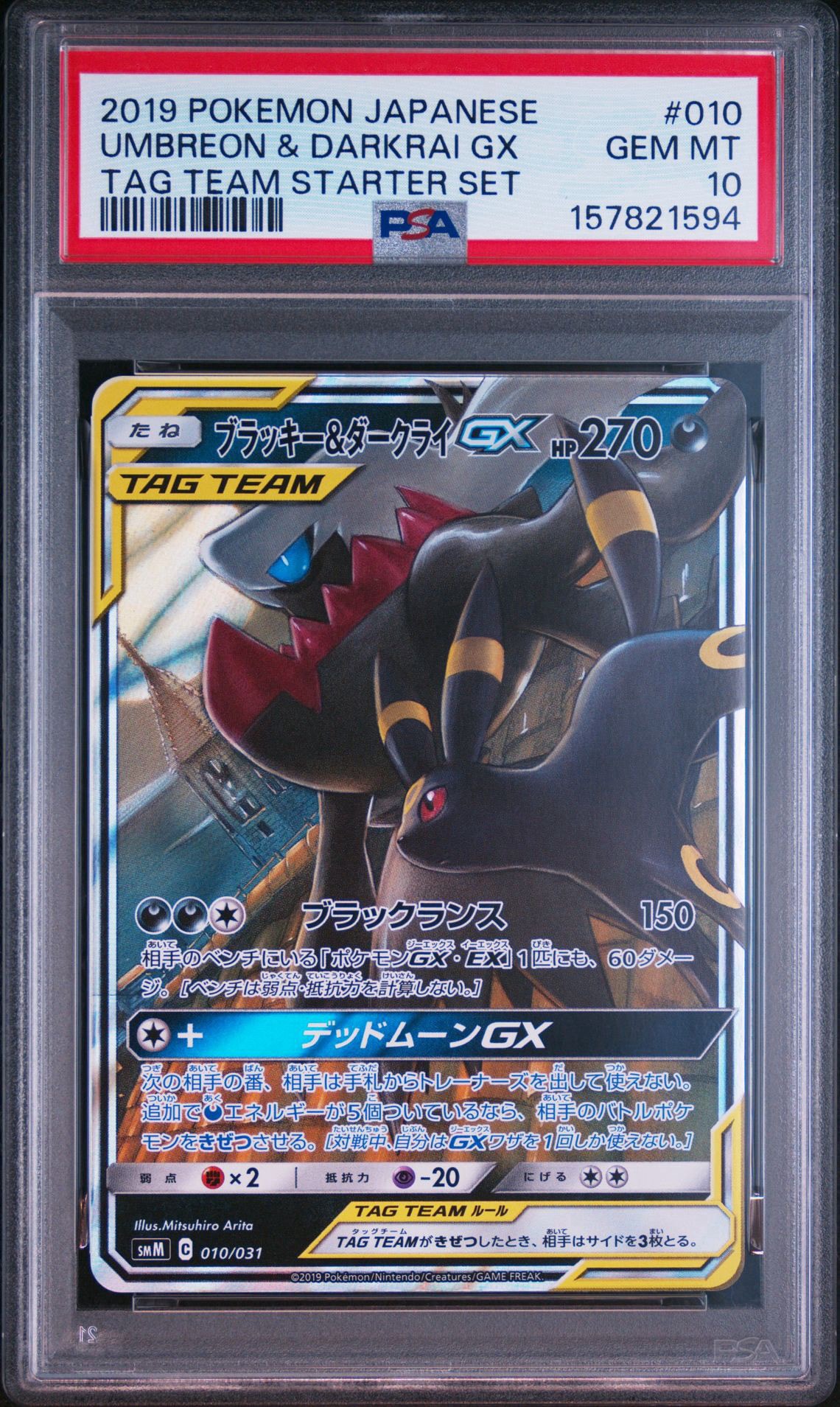 ブラッキー&ダークライGX [SMM 010/031](スターターセット TAG TEAM GX