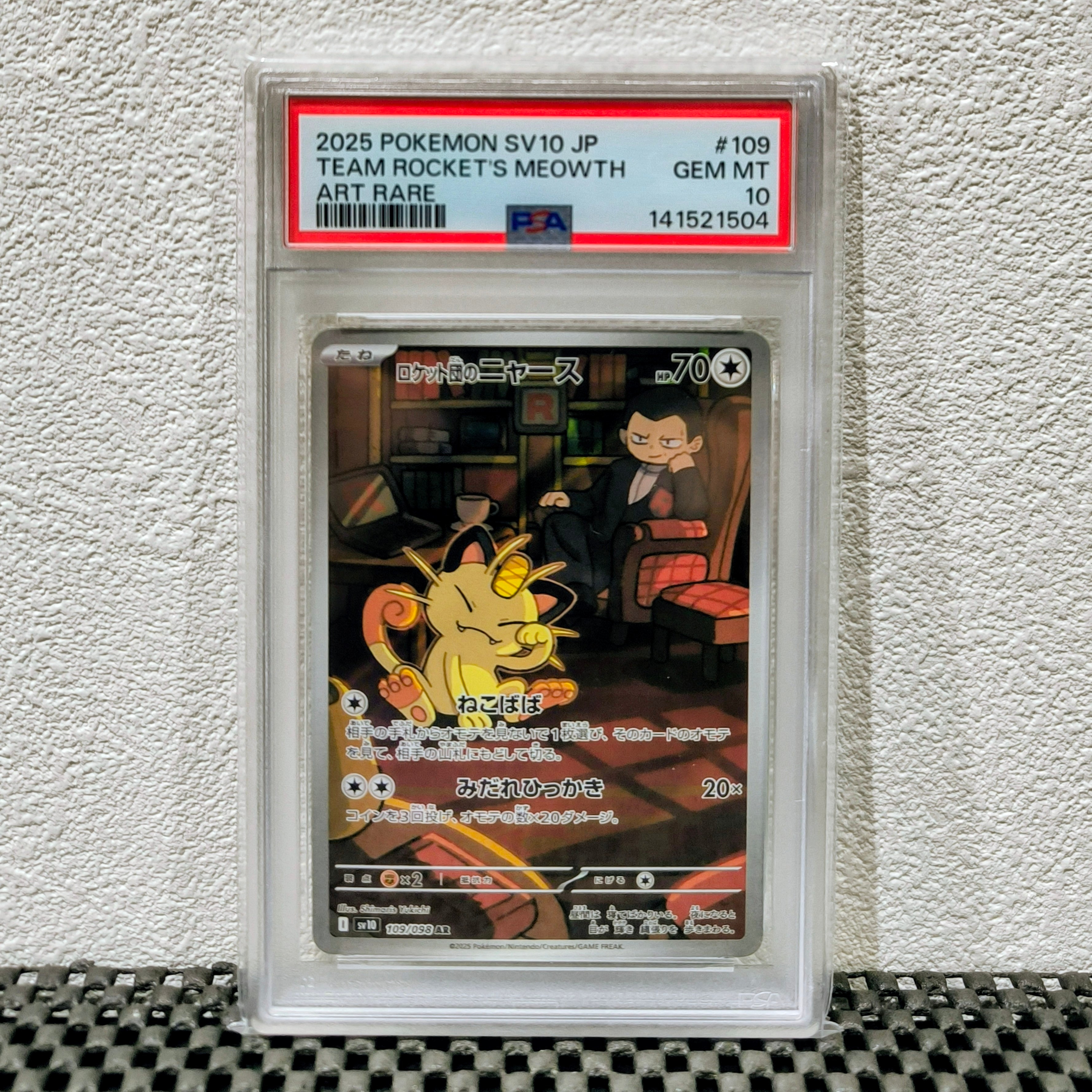 ロケット団のニャース AR [SV10 109/098](拡張パック「ロケット団の栄光」)