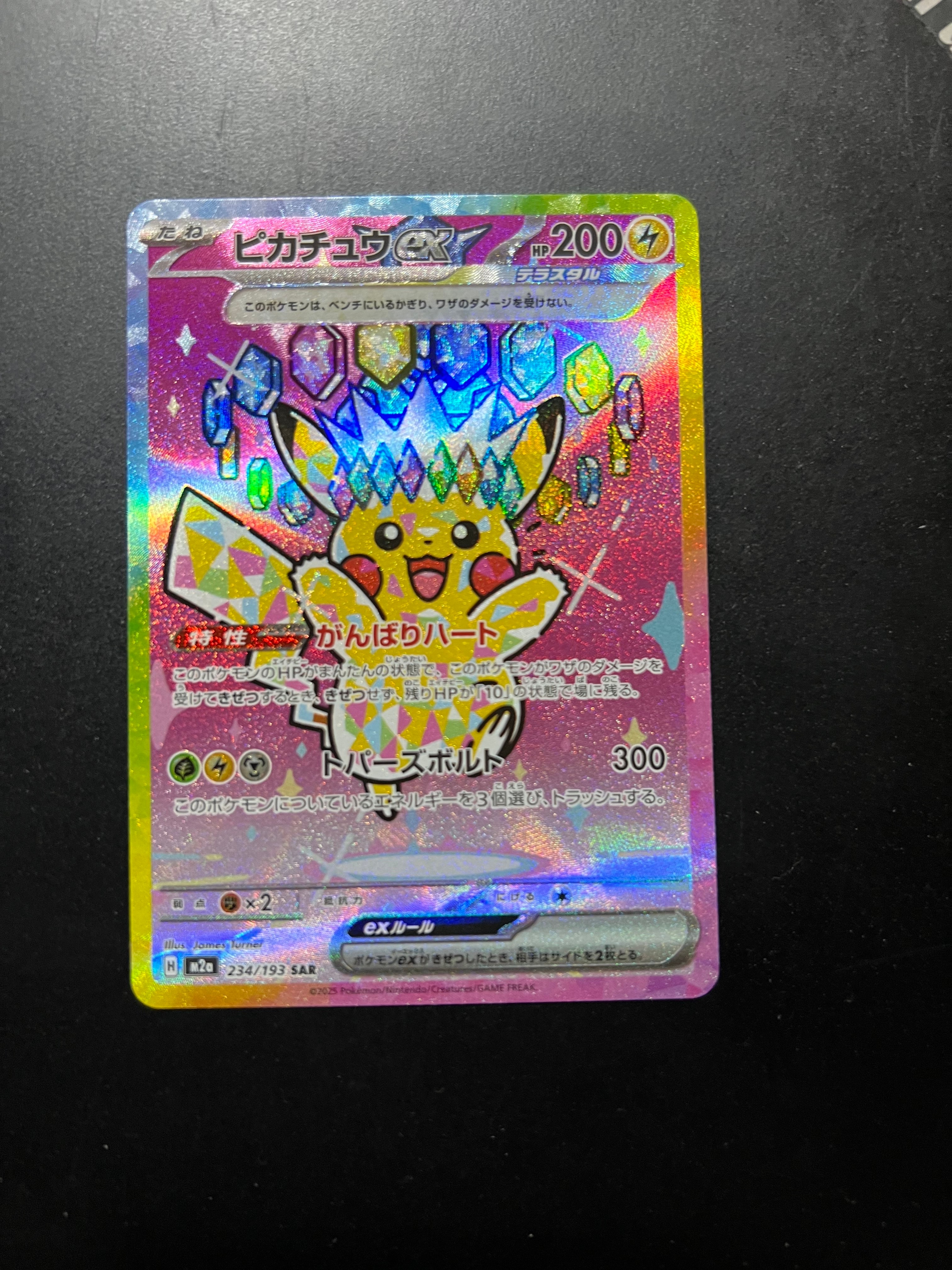 ピカチュウex SAR [M2a 234/193](ハイクラスパック「MEGAドリームex」)