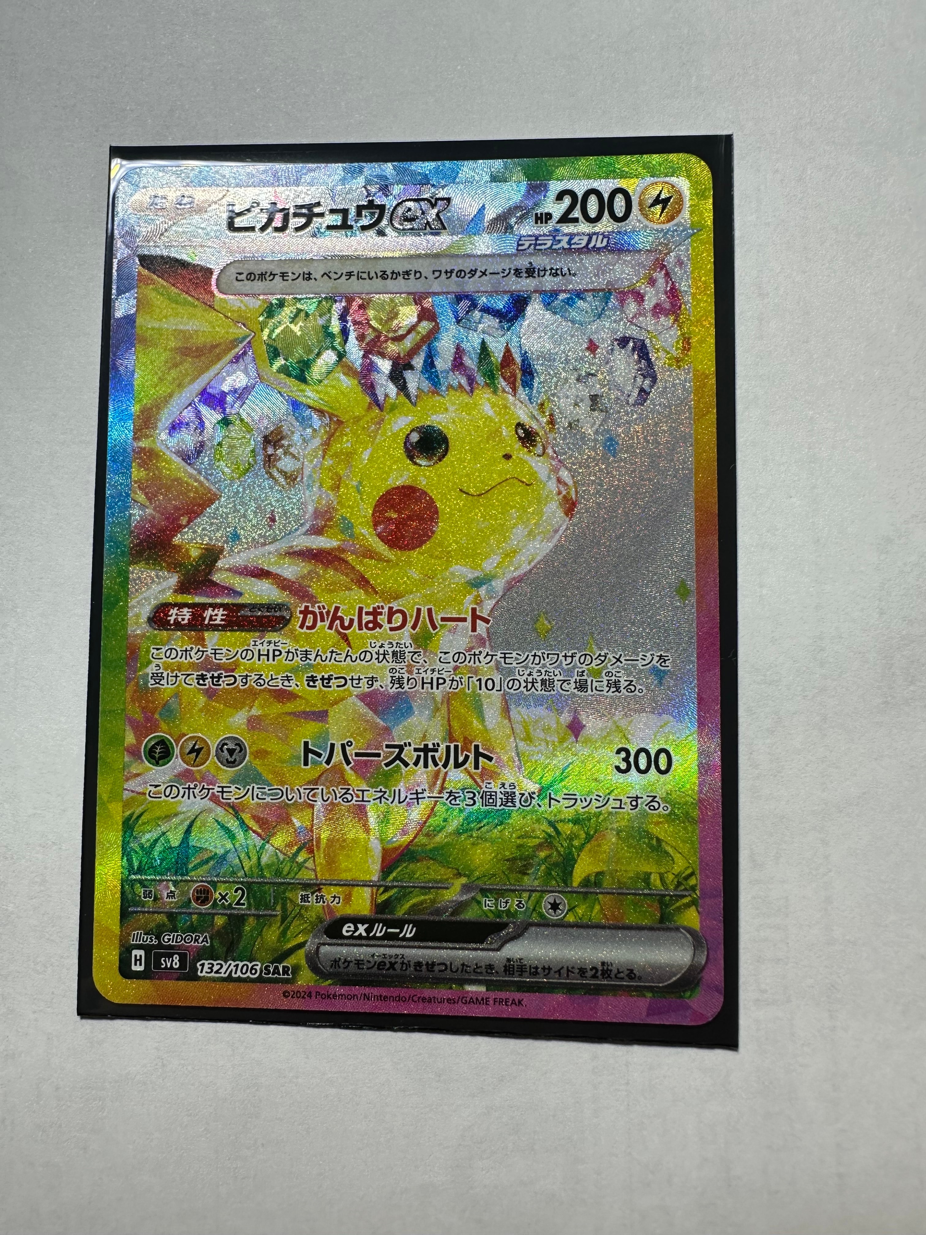 ピカチュウex SAR [SV8 132/106](拡張パック「超電ブレイカー」)