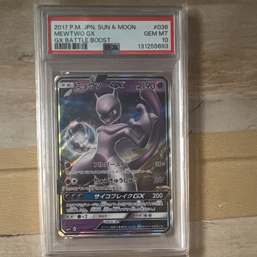 ミュウツーGX RR [SM4+ 036/114](ハイクラスパック「GXバトルブースト」)