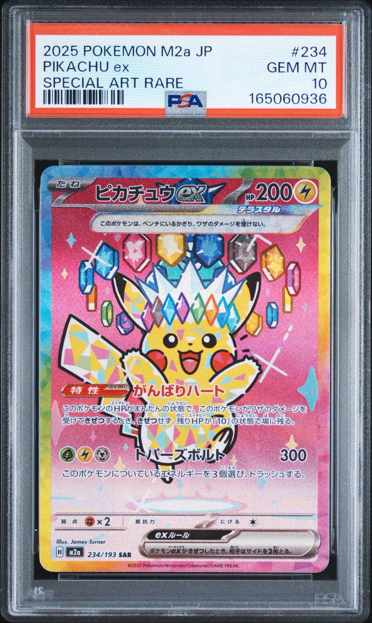 ピカチュウex SAR [M2a 234/193](ハイクラスパック「MEGAドリームex」)