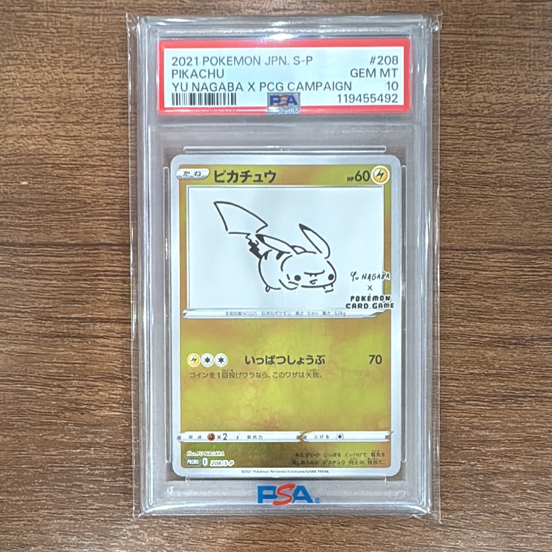 ピカチュウ:プロモ [S-P 208](「YU NAGABA×ポケモンカードゲーム」プロモーションカード「S-P」)