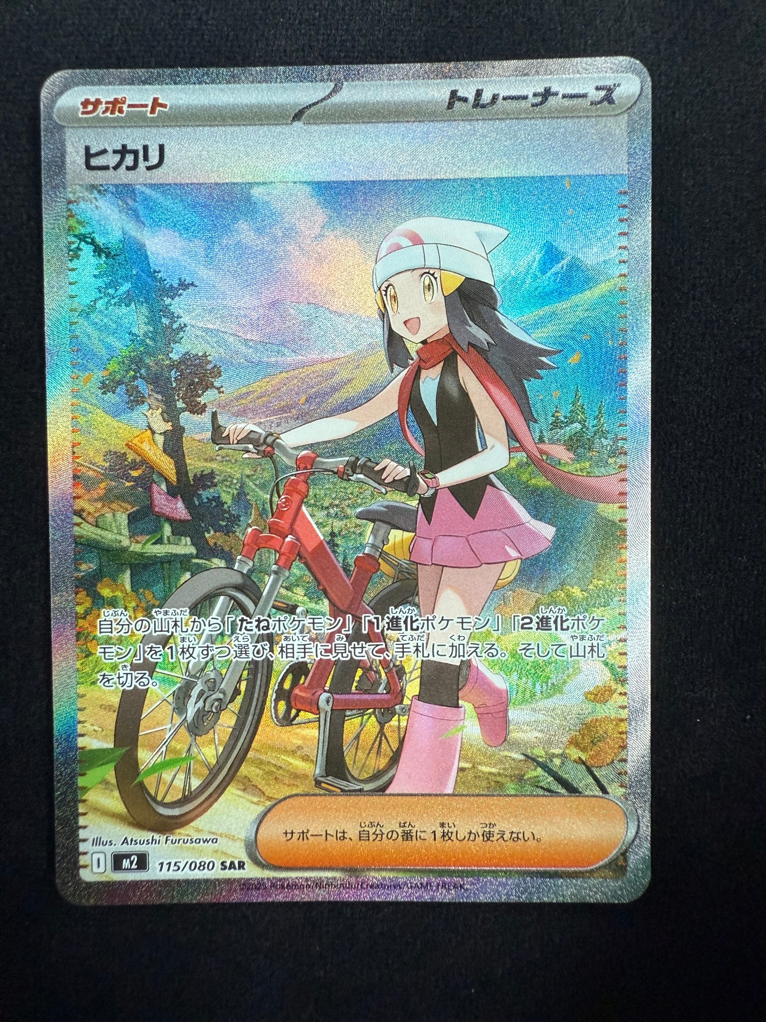 ヒカリ SAR [M2 115/080](拡張パック「インフェルノX」)