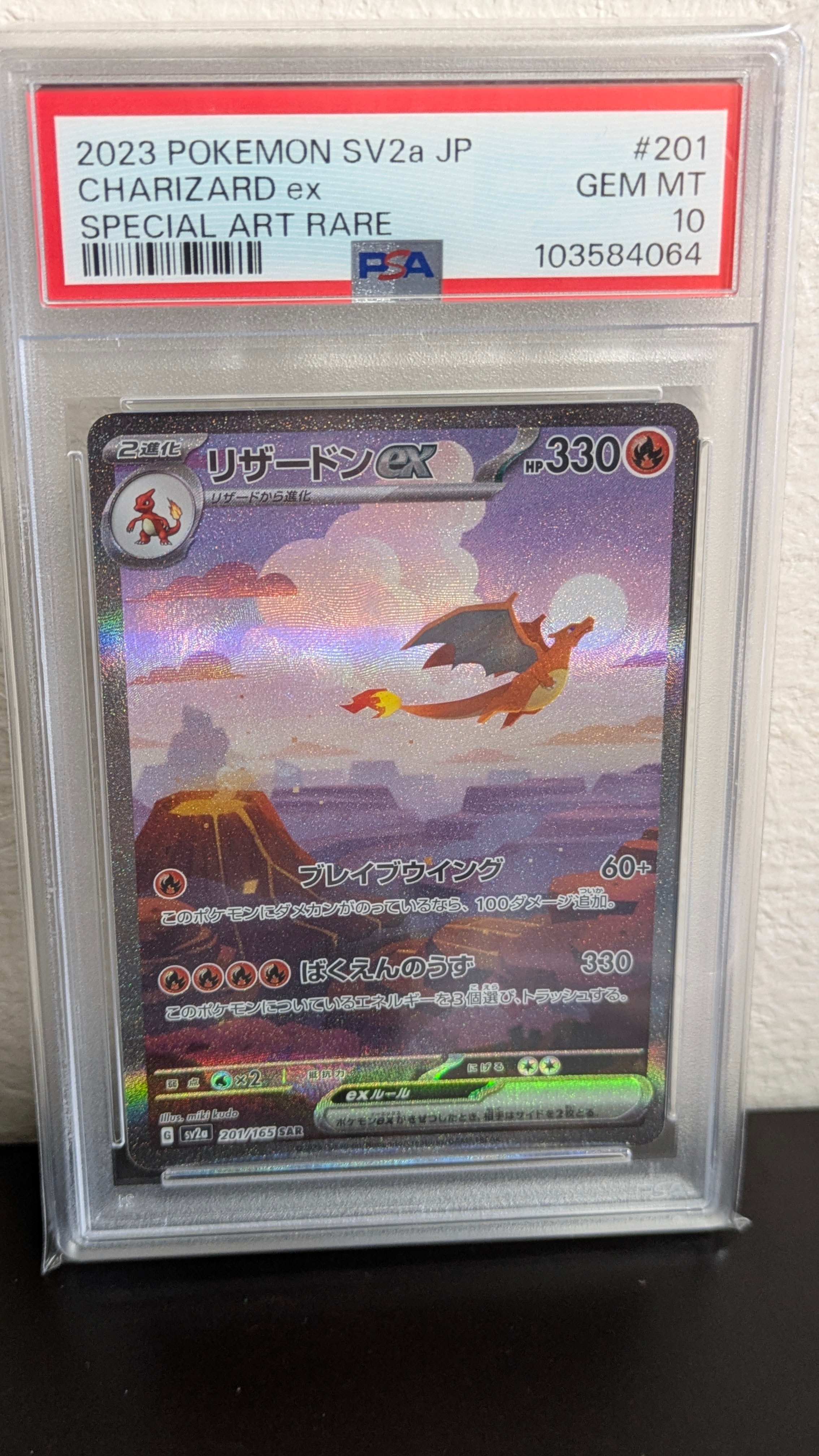 リザードンex SAR [SV2a 201/165](強化拡張パック「ポケモンカード151」)