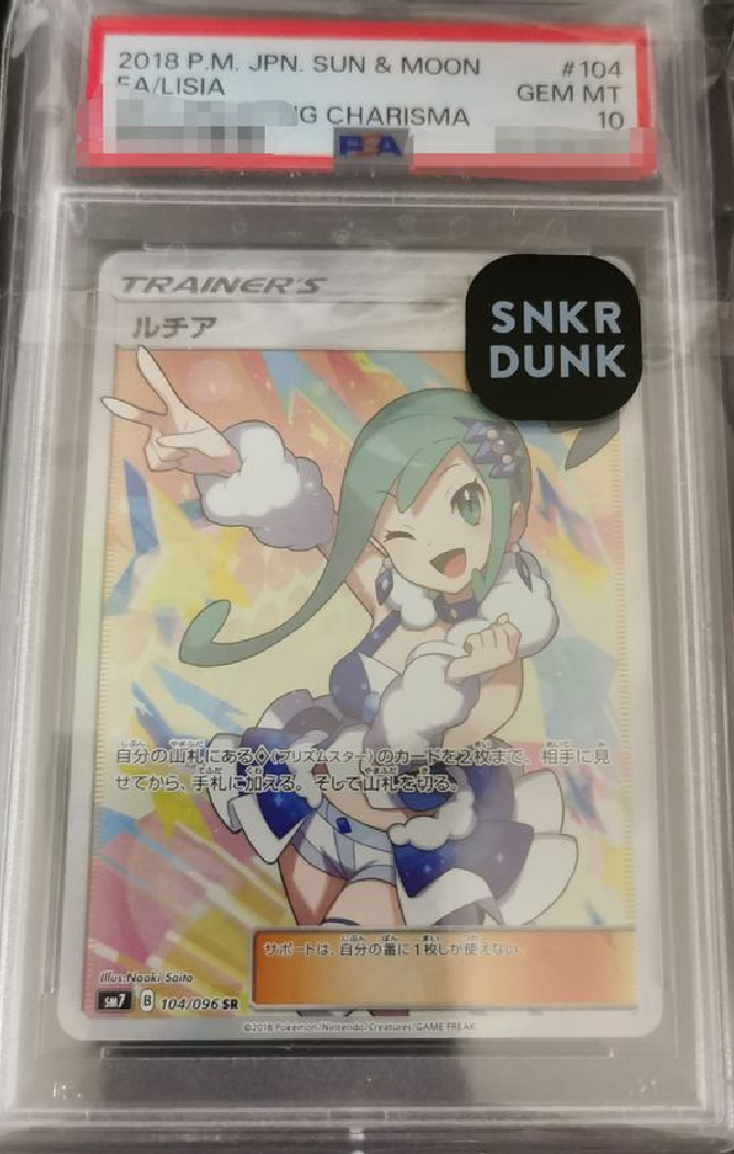 ルチア SR[SM7 104/096](拡張パック「裂空のカリスマ」)