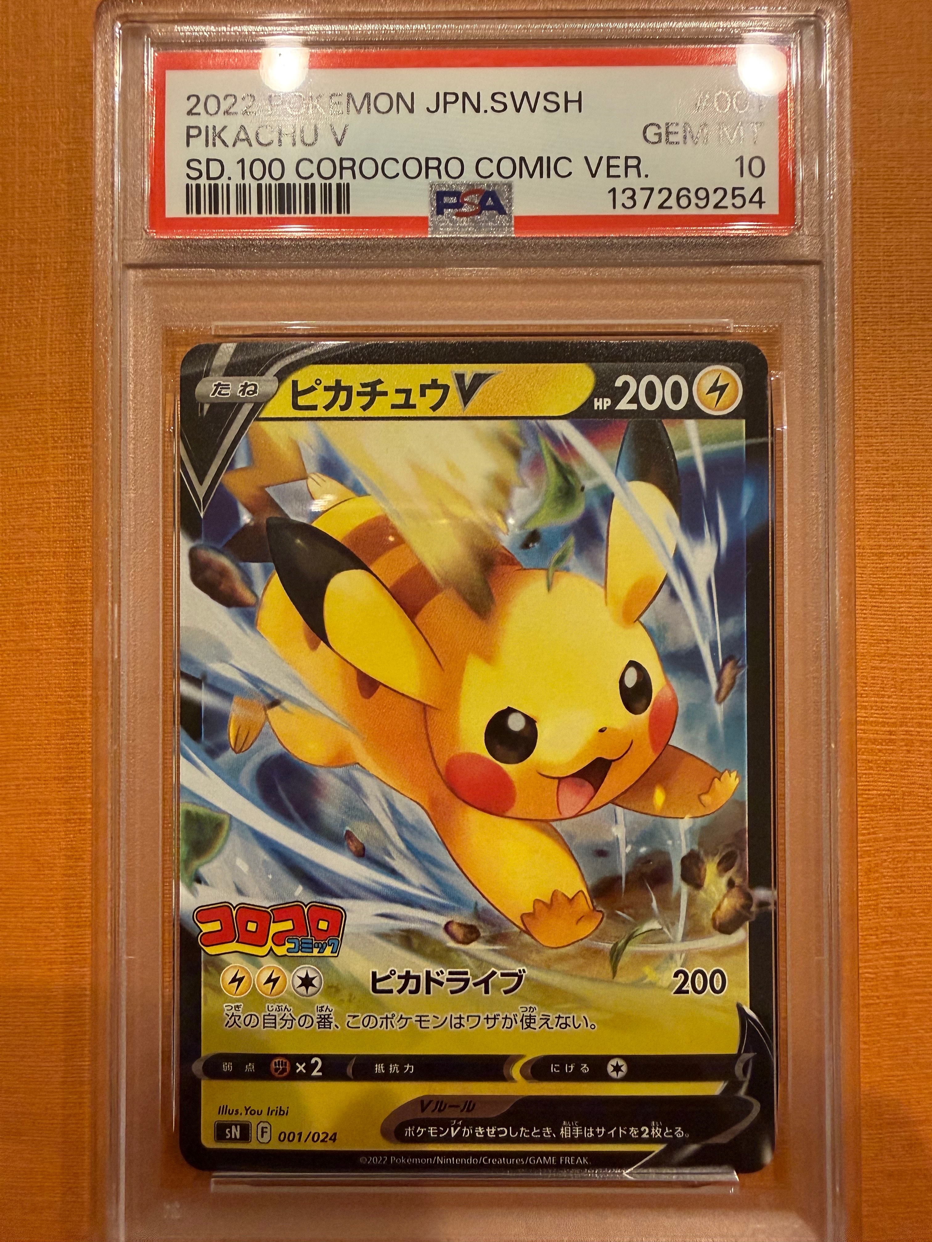 PSA10】ピカチュウV [SN 001/024](スタートデッキ100 コロコロコミック