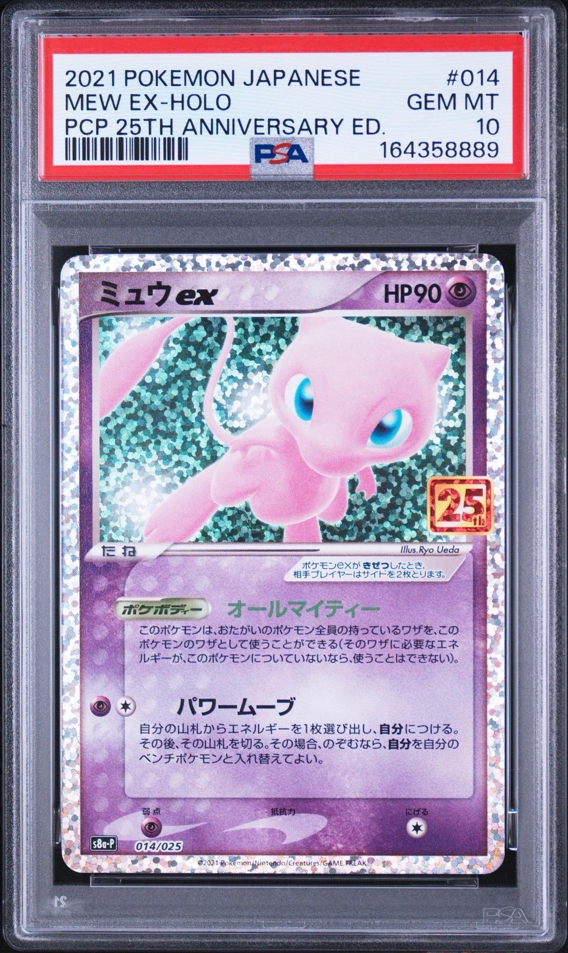 ミュウex: プロモ[S8a-P 014/025](プロモカードパック 25th