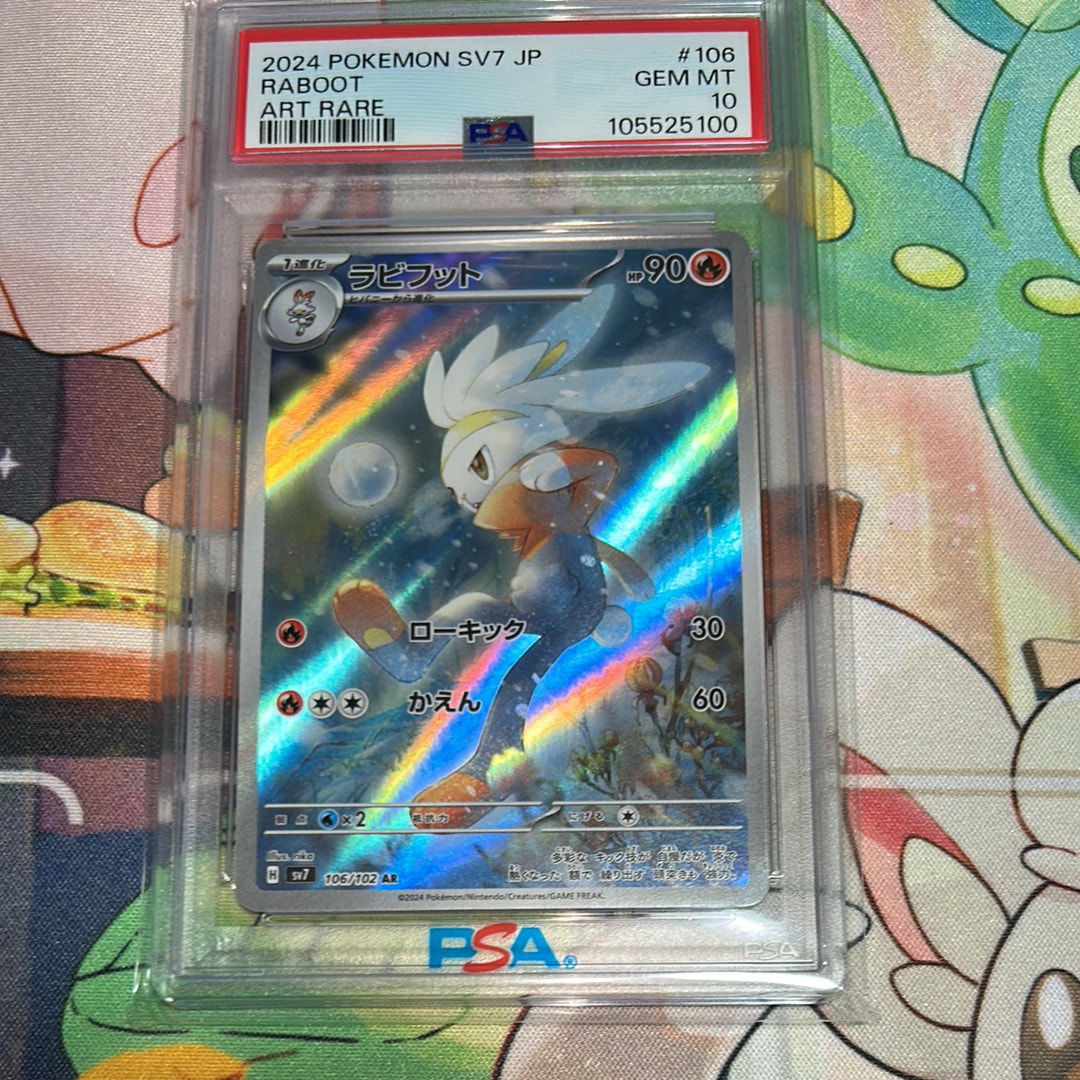 ラビフット AR [SV7 106/102](拡張パック「ステラミラクル」)