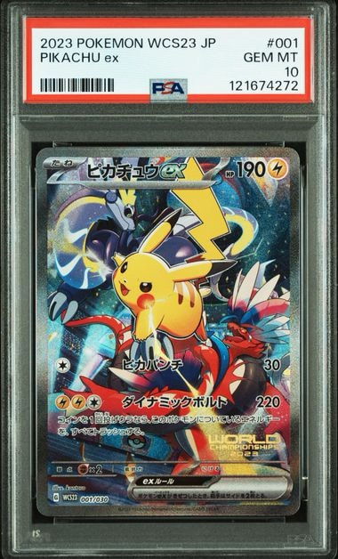 ピカチュウex [WCS23 001/030](ポケモンワールドチャンピオンシップス2023横浜 記念デッキ「ピカチュウ」)