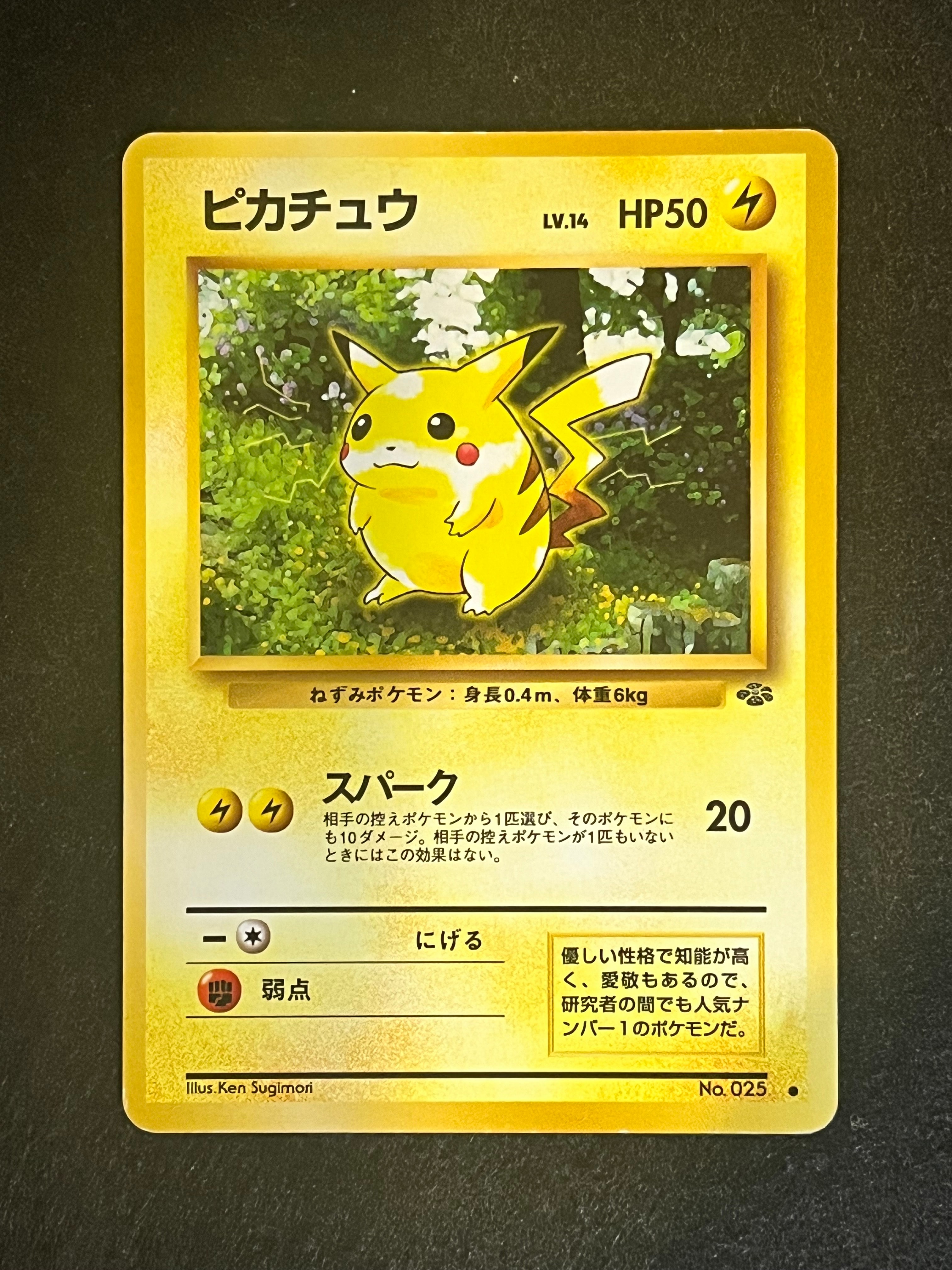 ピカチュウ ● : 旧裏 [PMCG2 No.025](拡張パック「ポケモンジャングル」)