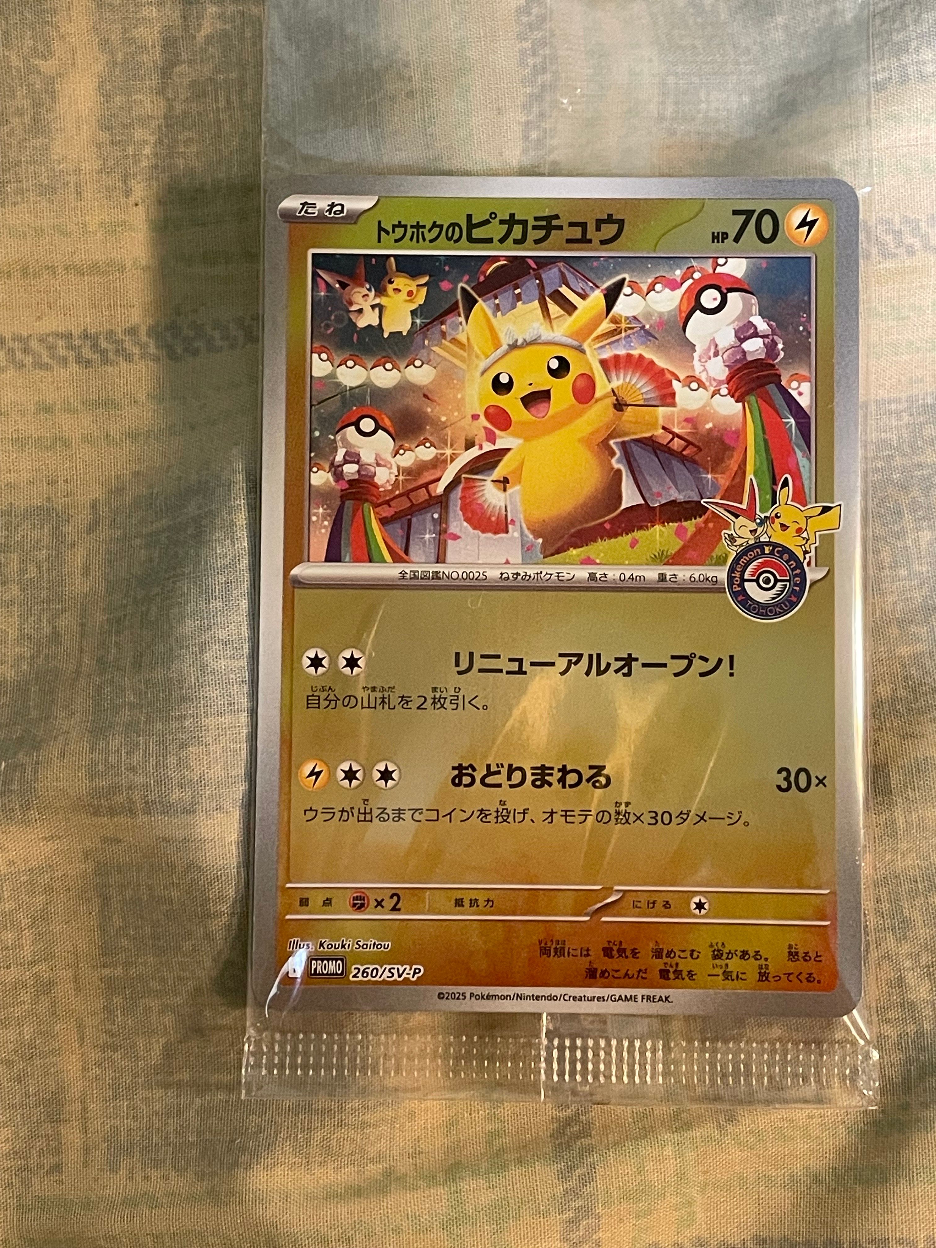 トウホクのピカチュウ P [SV-P 260](スペシャルBOX「ポケモンセンタートウホク」)