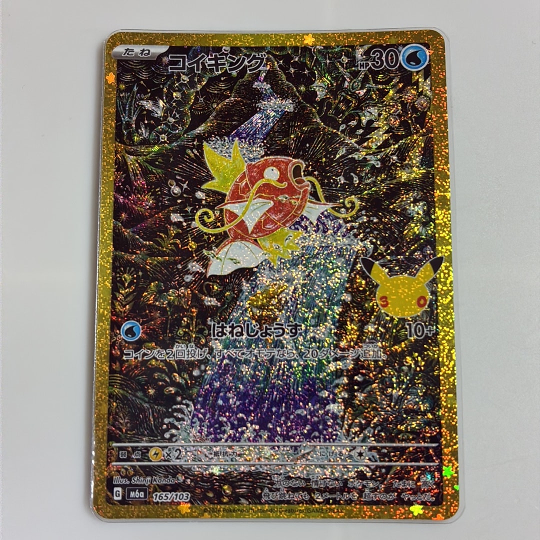 コイキング [M6a 165/103](拡張パック「30th CELEBRATION」)