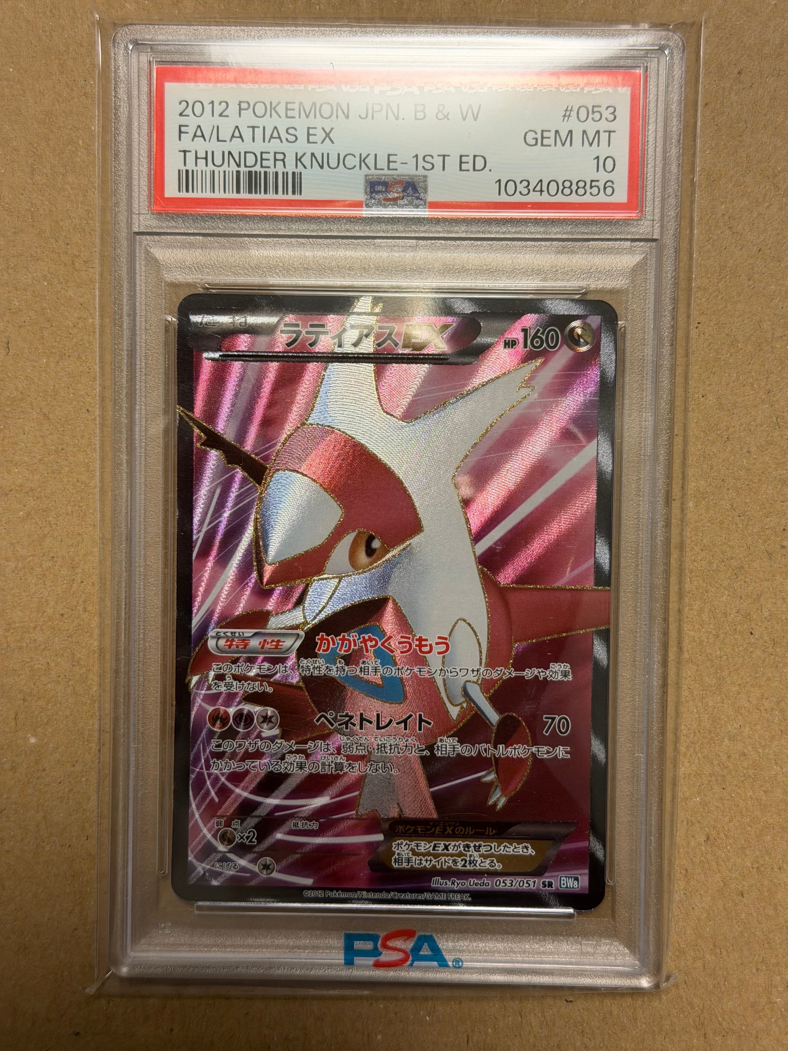 ラティアスEX SR :1ED [BW8 053/051](拡張パック「ライデンナックル」)