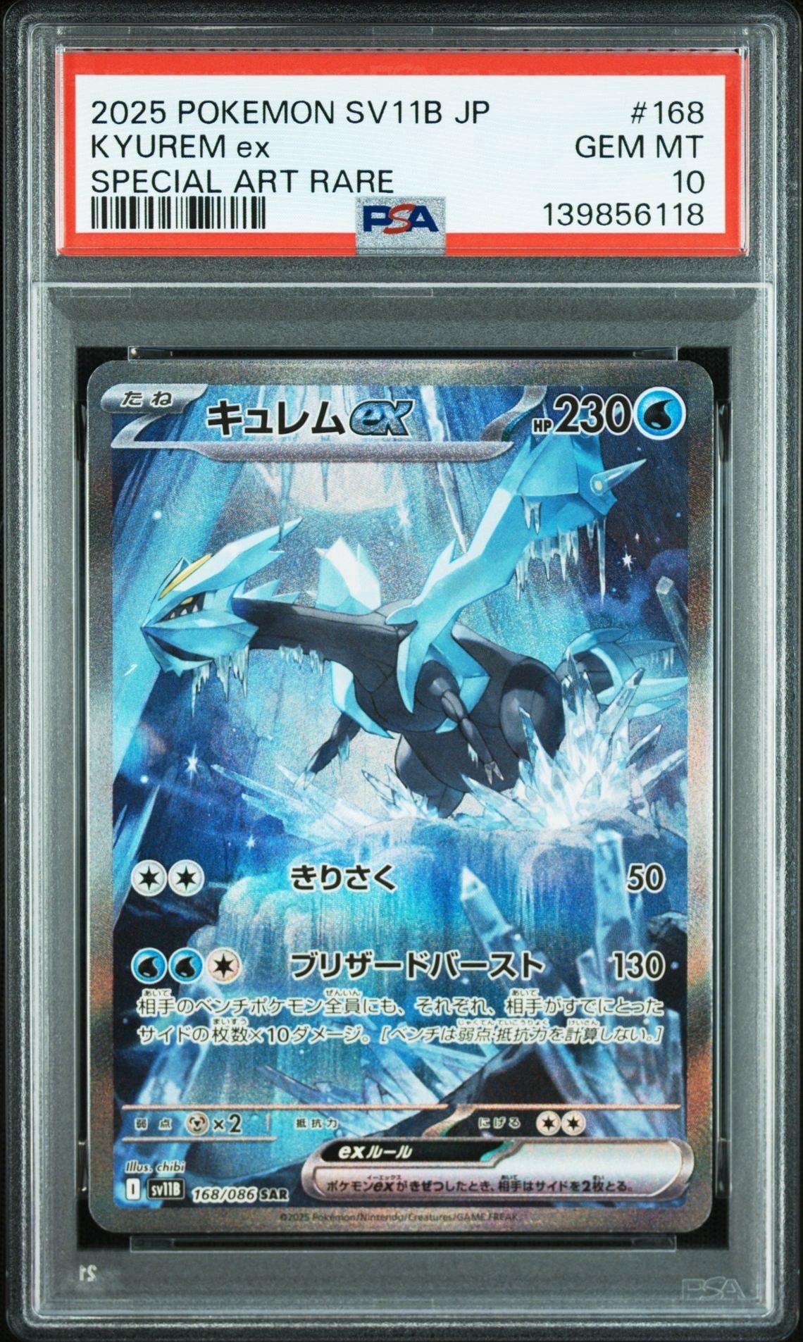 キュレムex SAR [SV11B 168/086](拡張パック「ブラックボルト」)